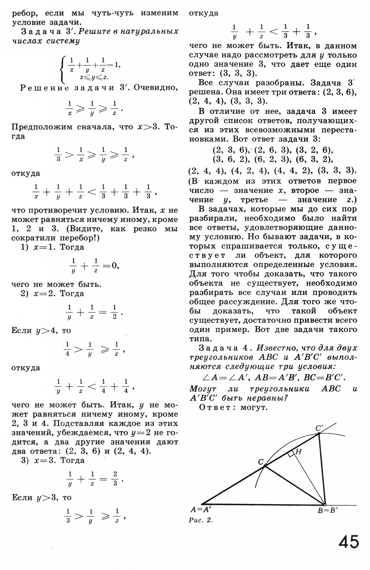 Стр. 45