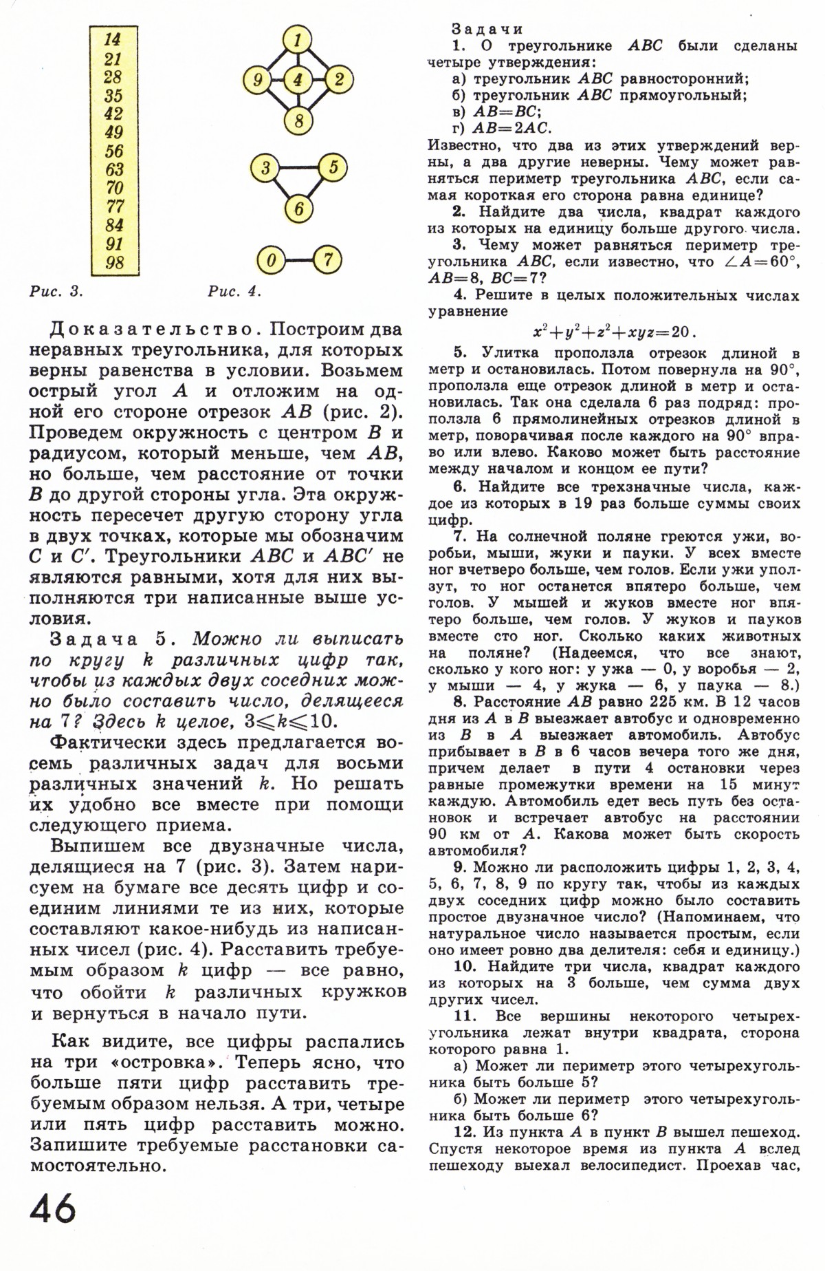 Стр. 46