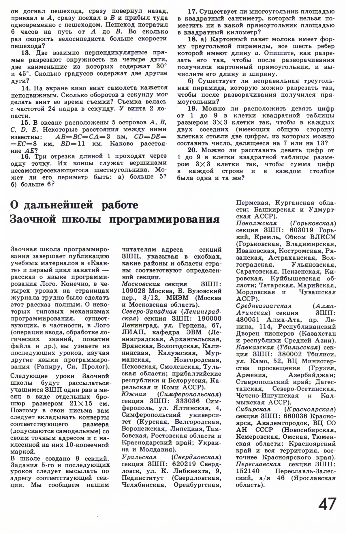 Стр. 47
