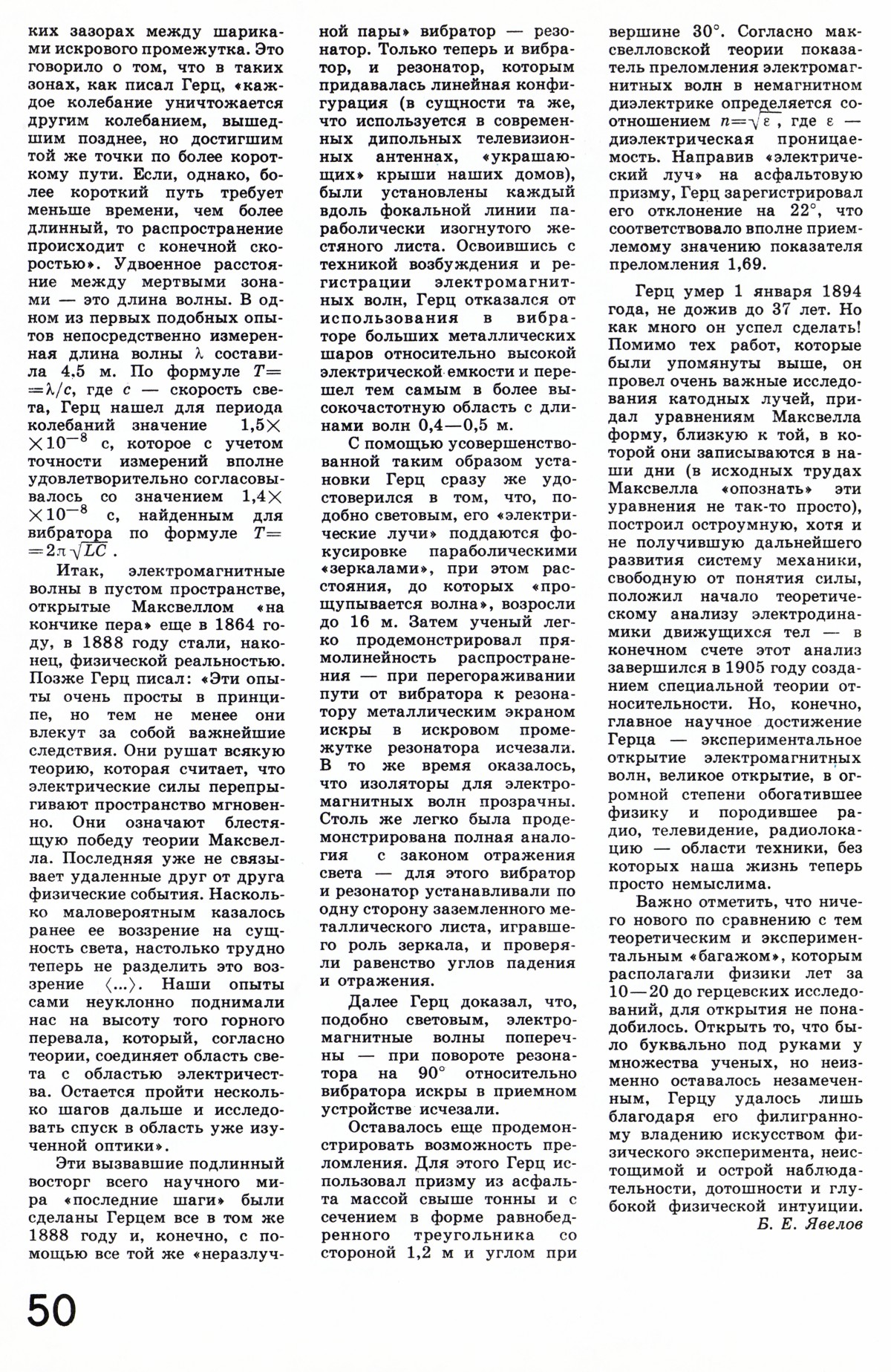 Стр. 50