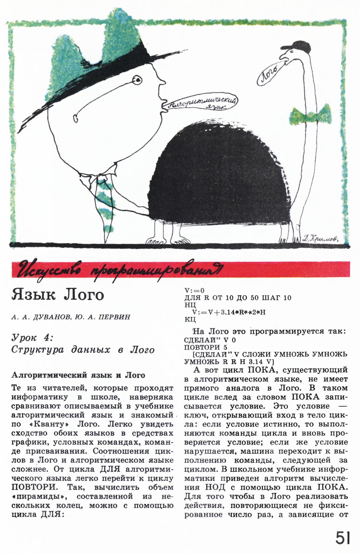 Стр. 51