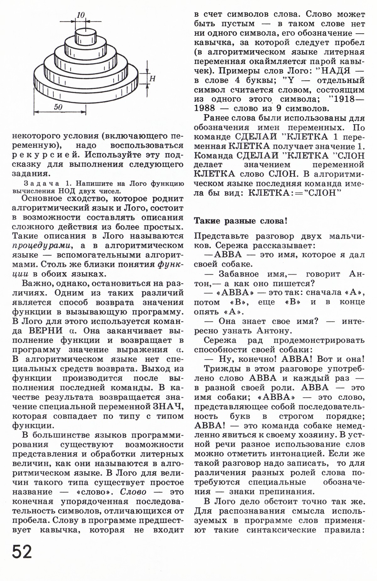 Стр. 52