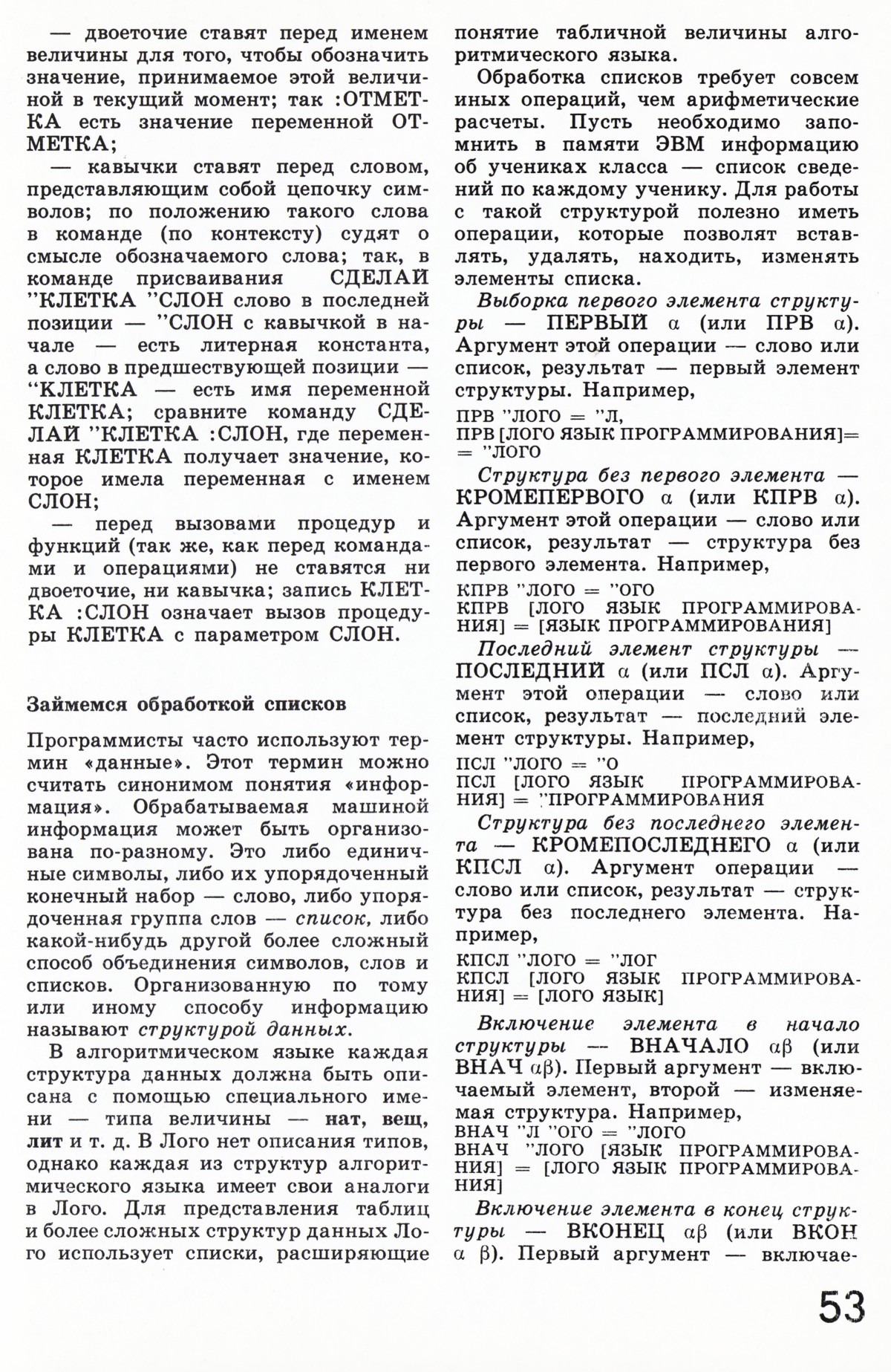 Стр. 53