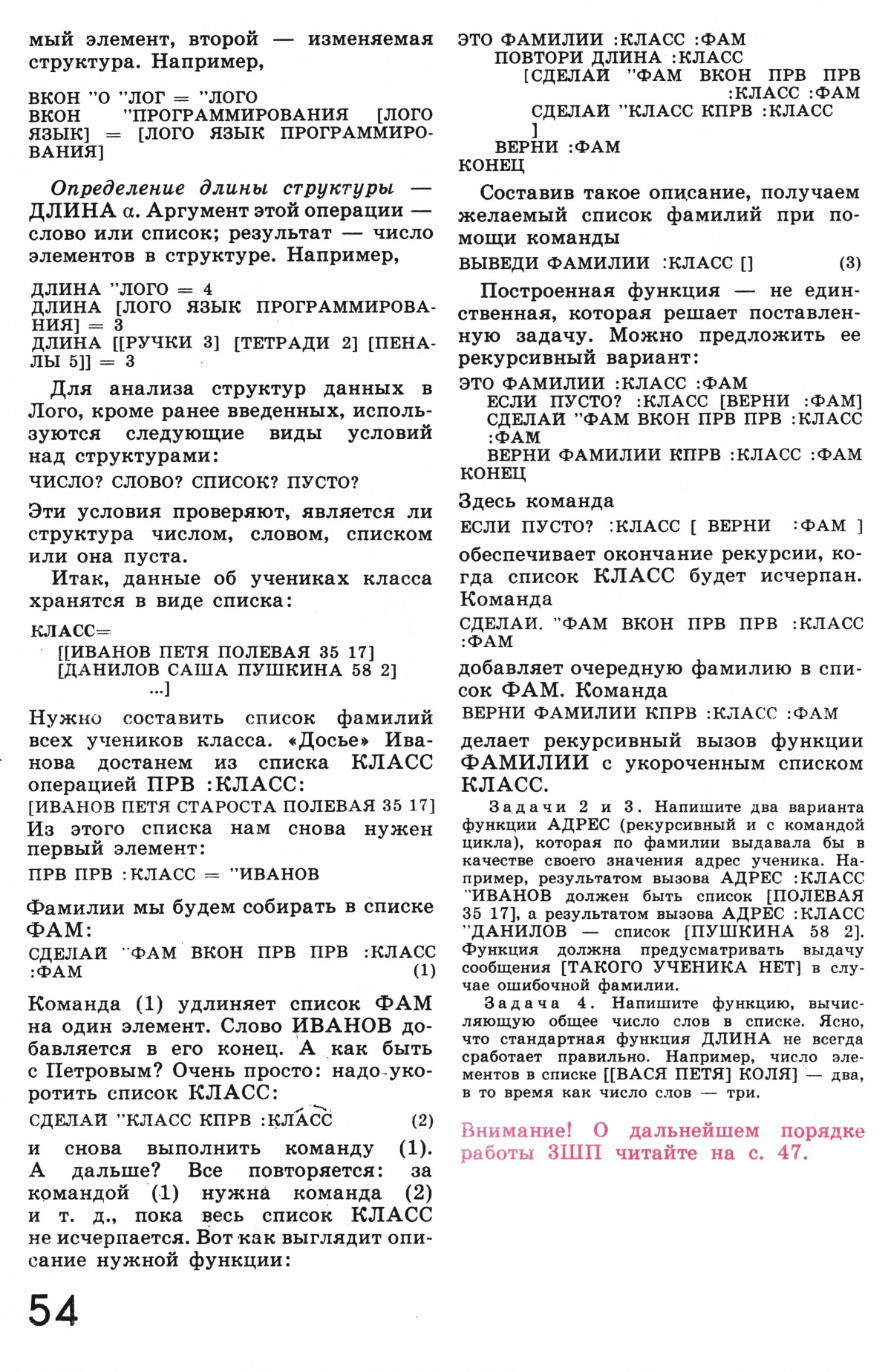 Стр. 54