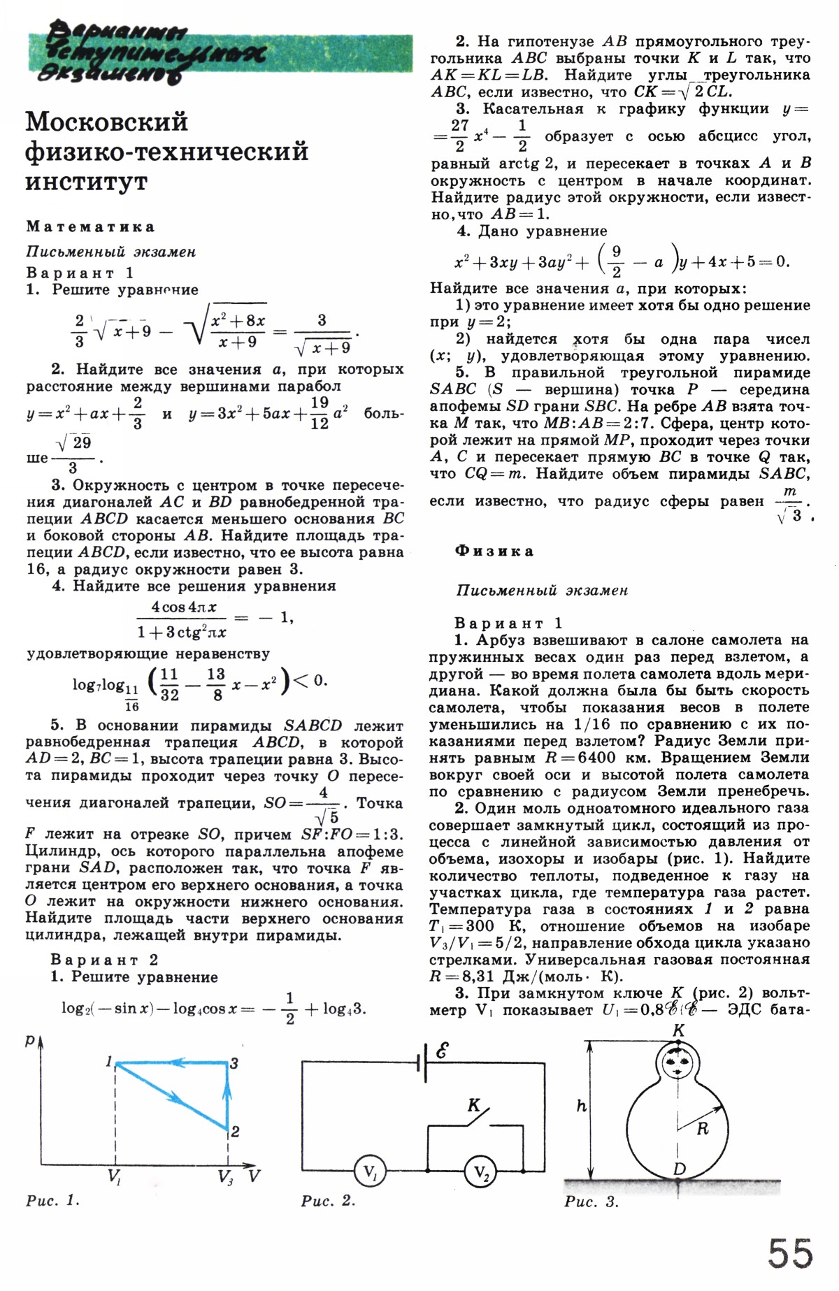 Стр. 55