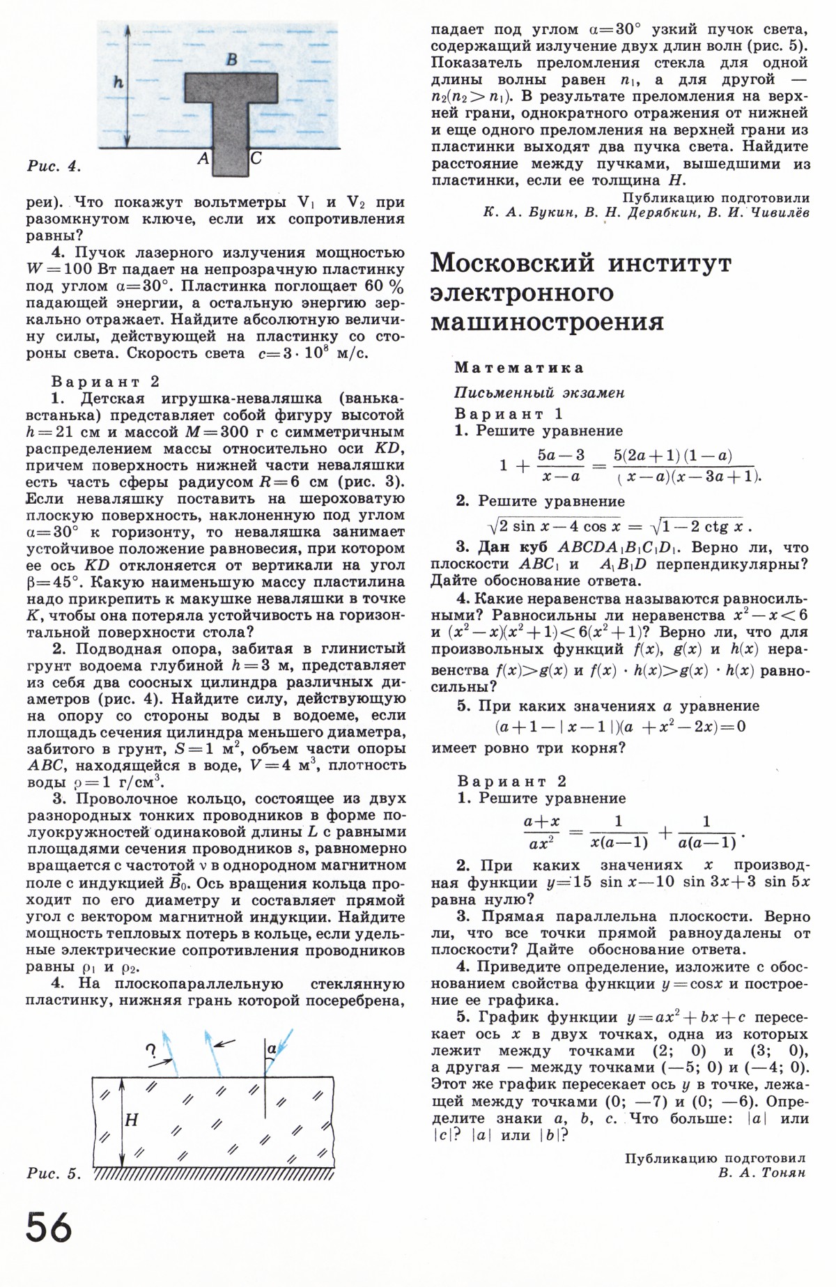 Стр. 56