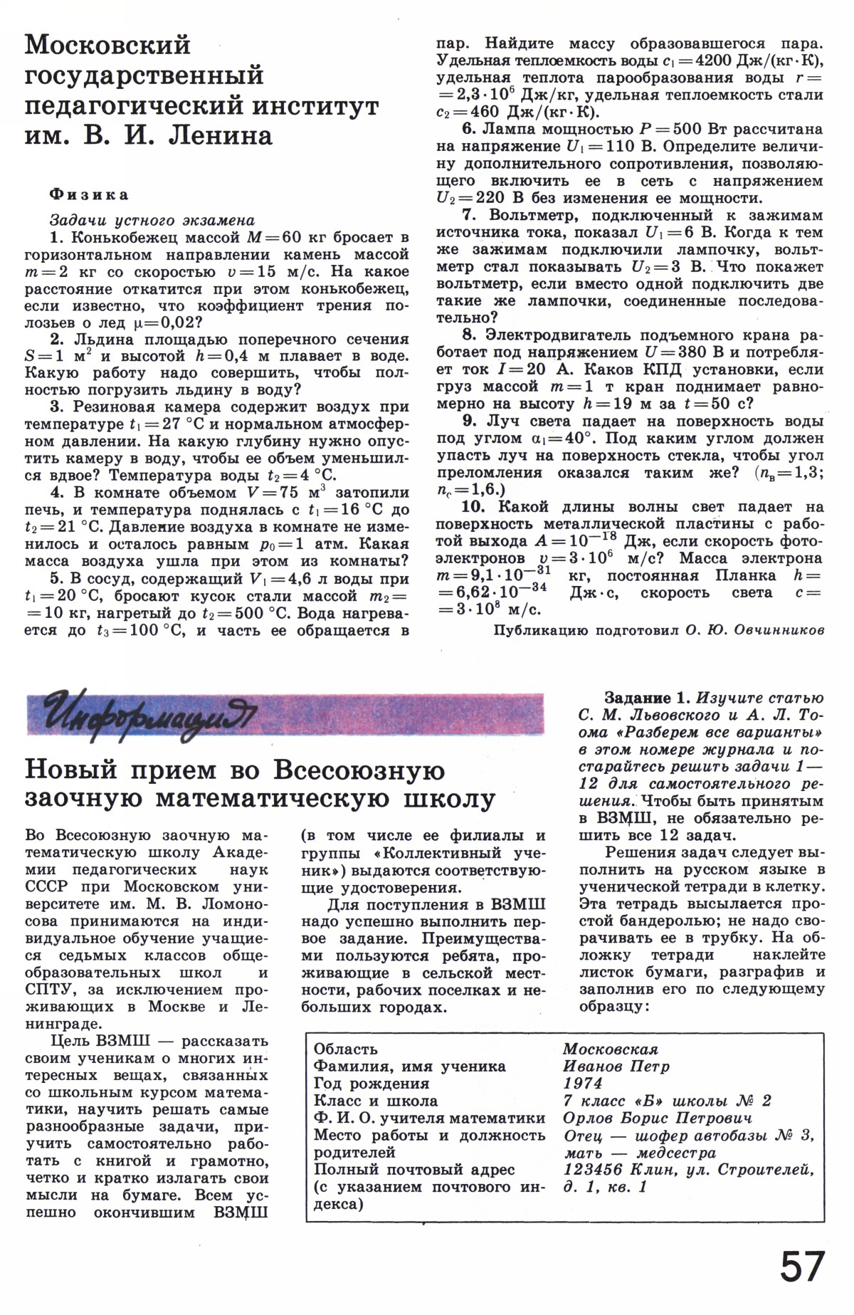 Стр. 57
