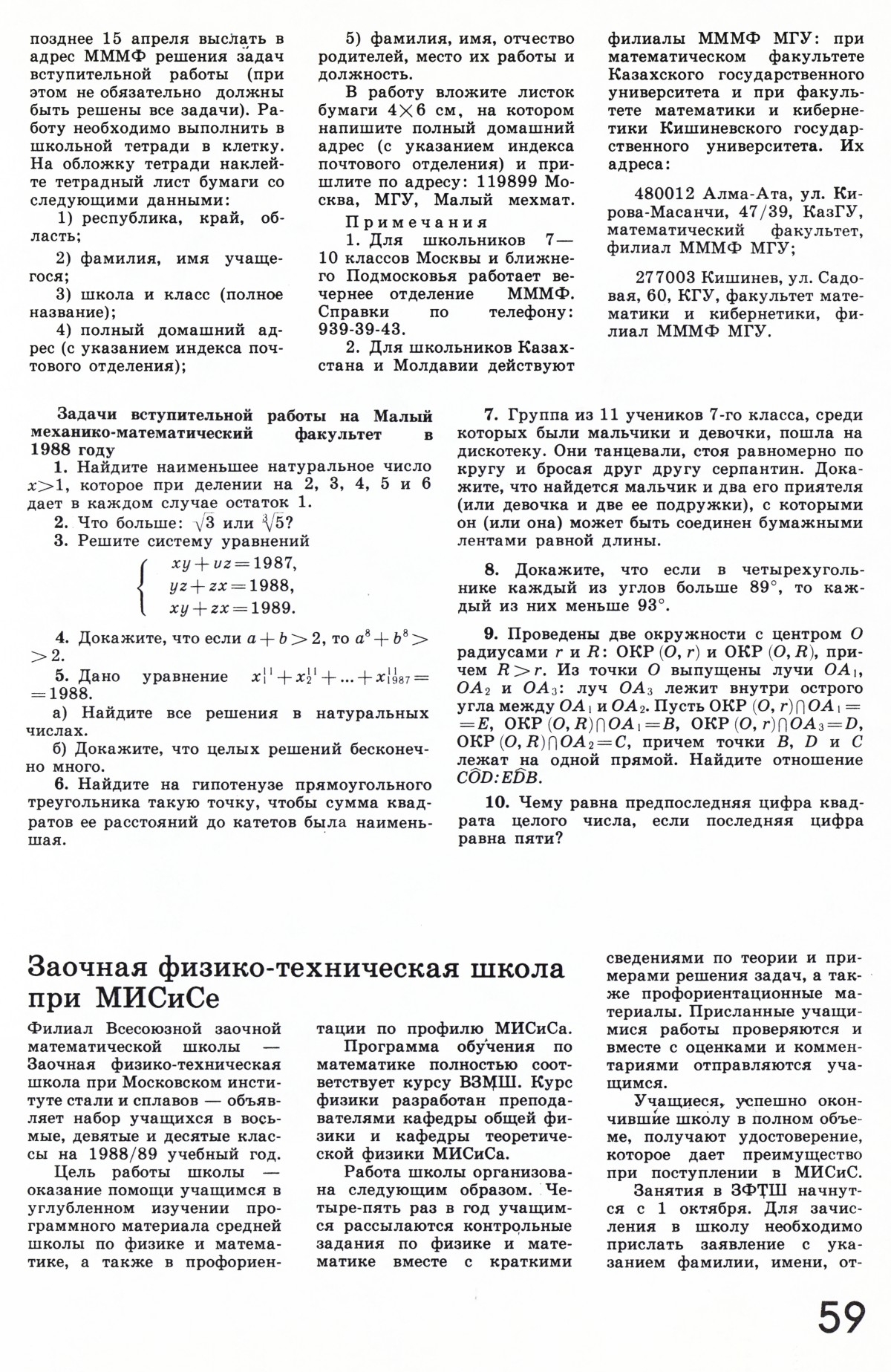 Стр. 59