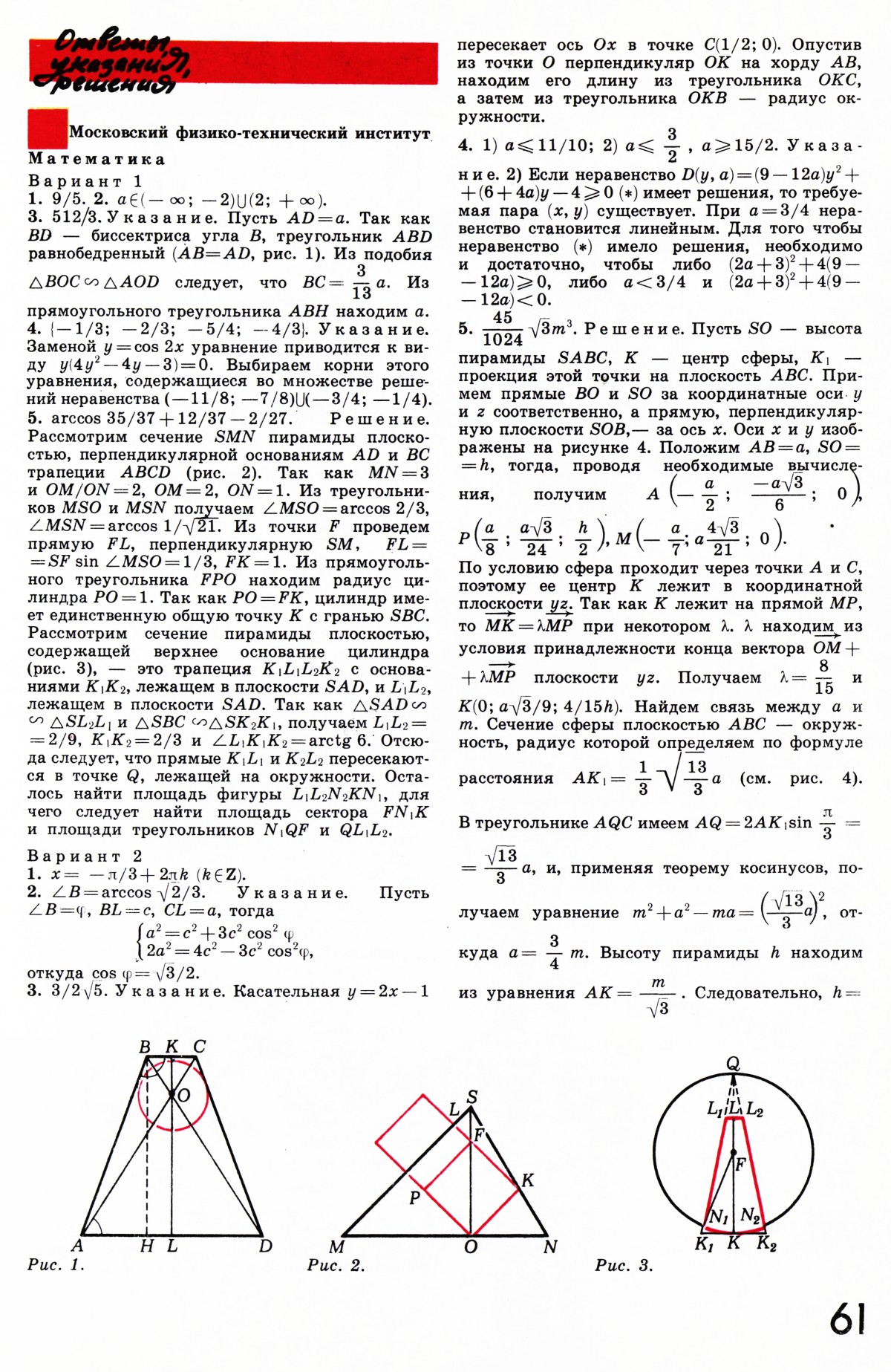 Стр. 61