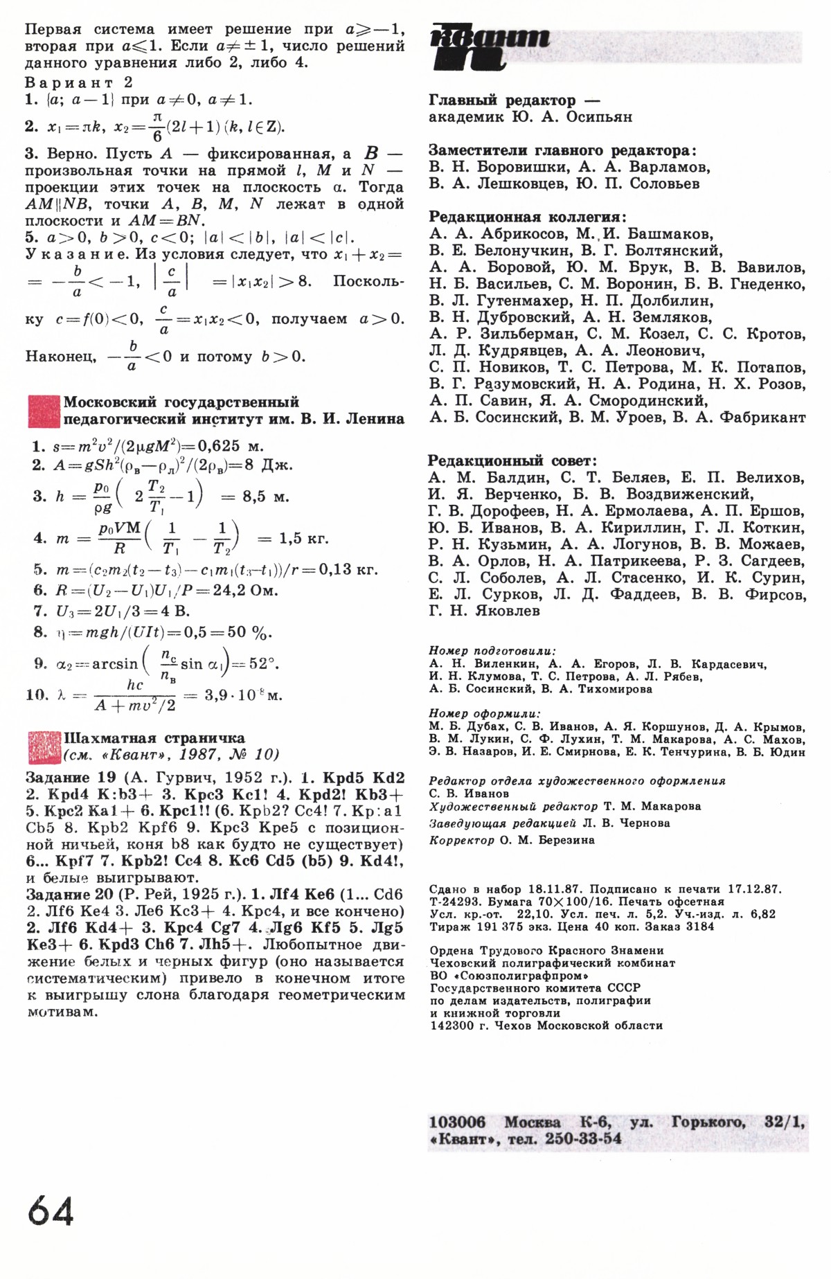 Стр. 64