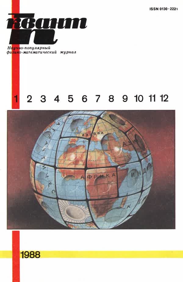 1988, № 1