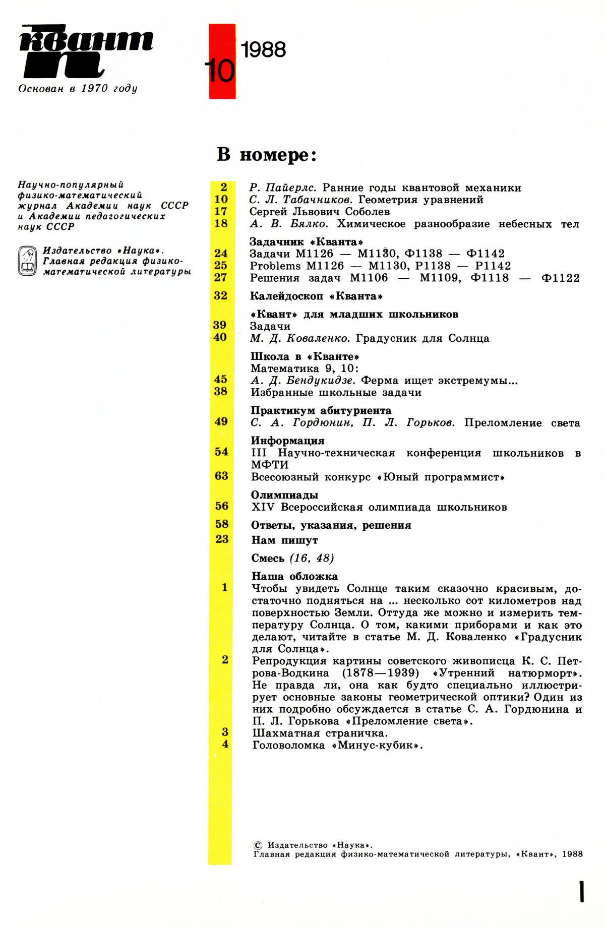 Стр. 1
