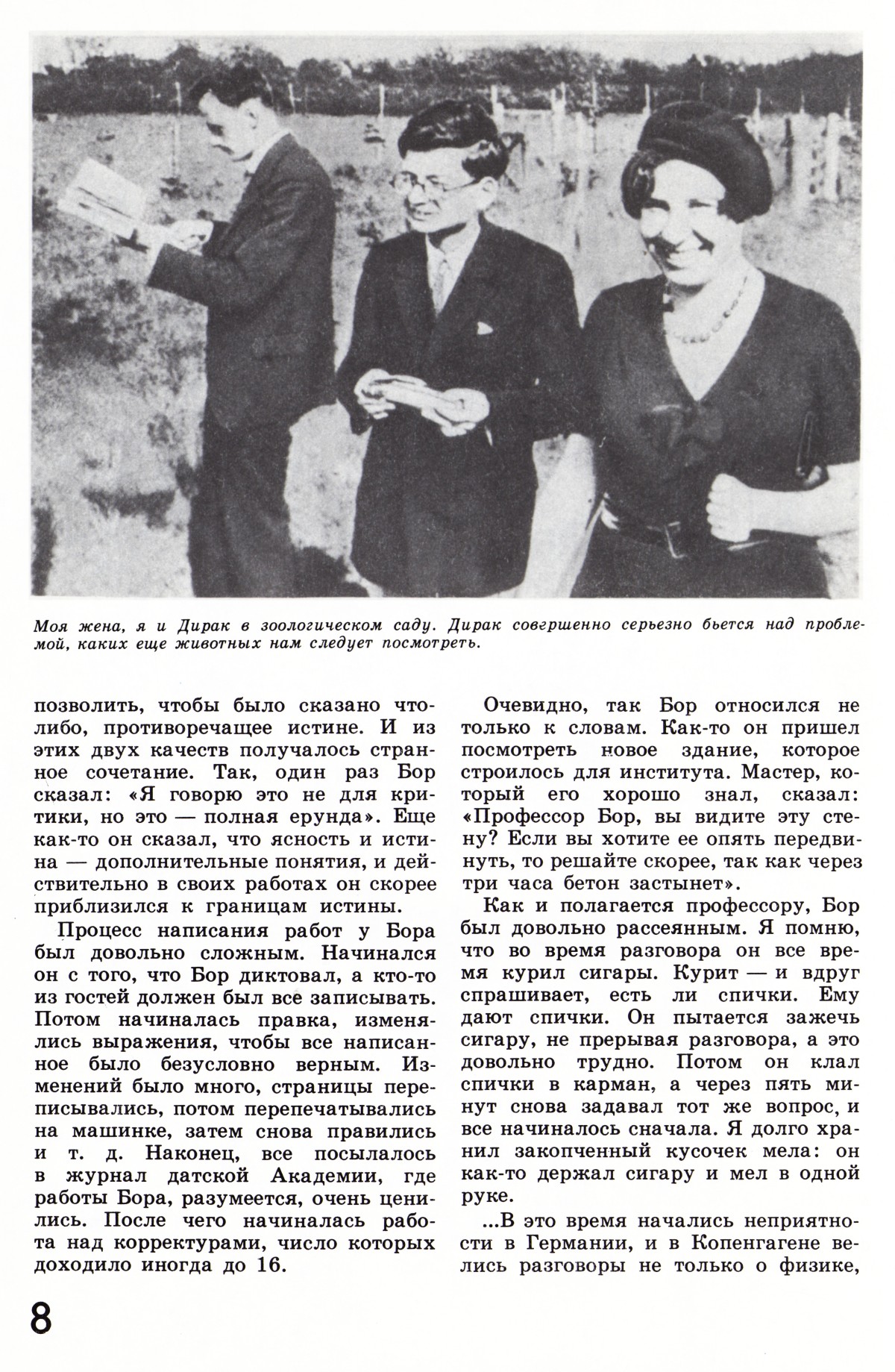 Стр. 8