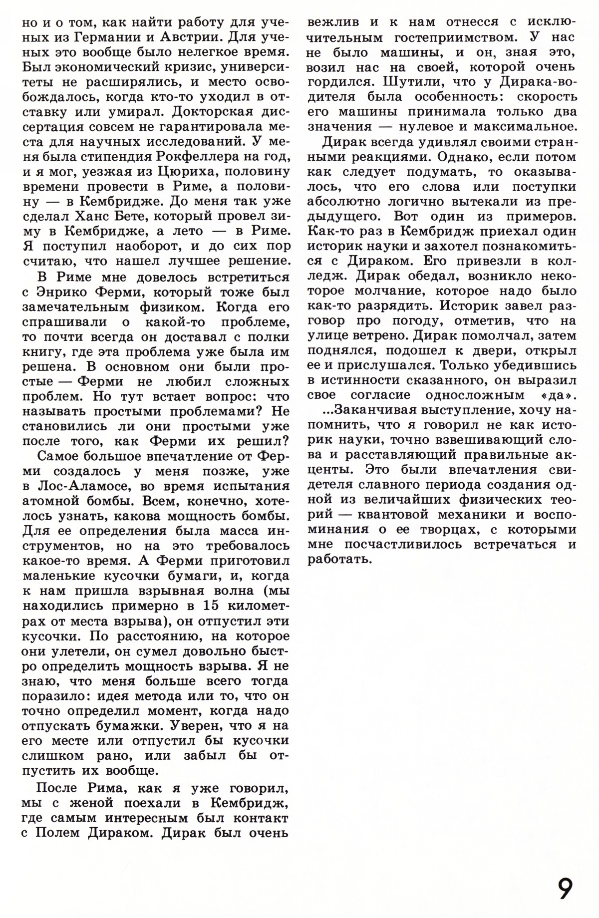 Стр. 9