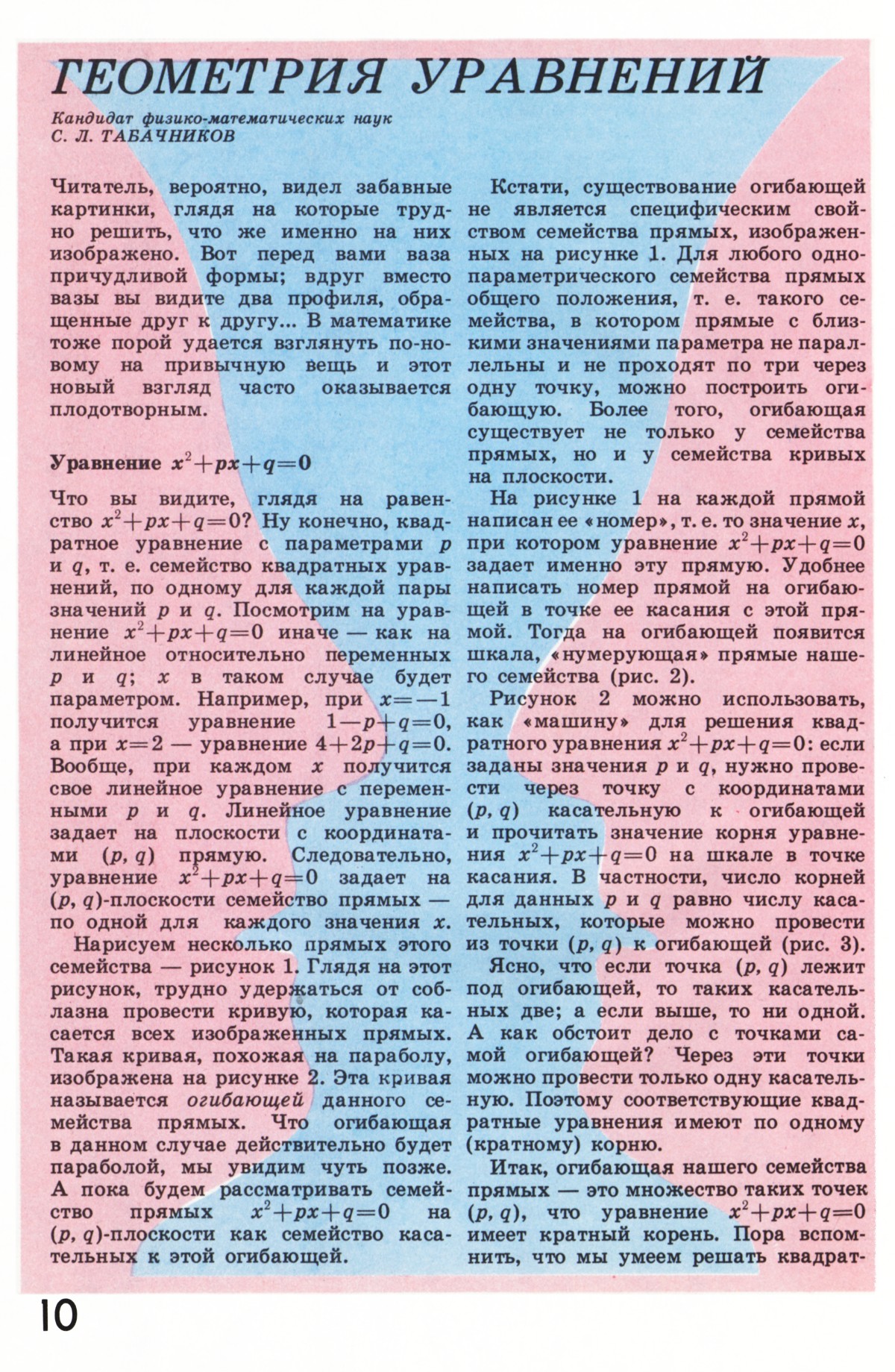Стр. 10
