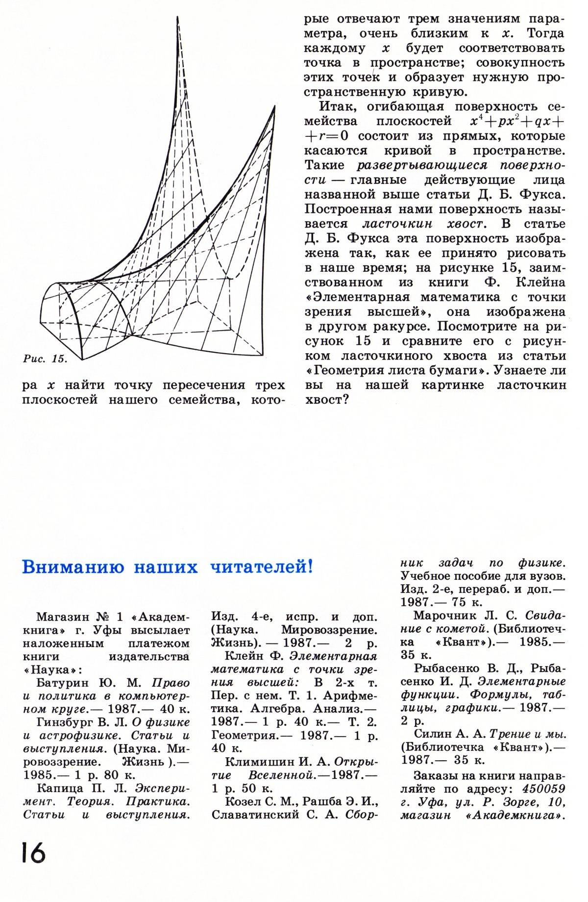 Стр. 16