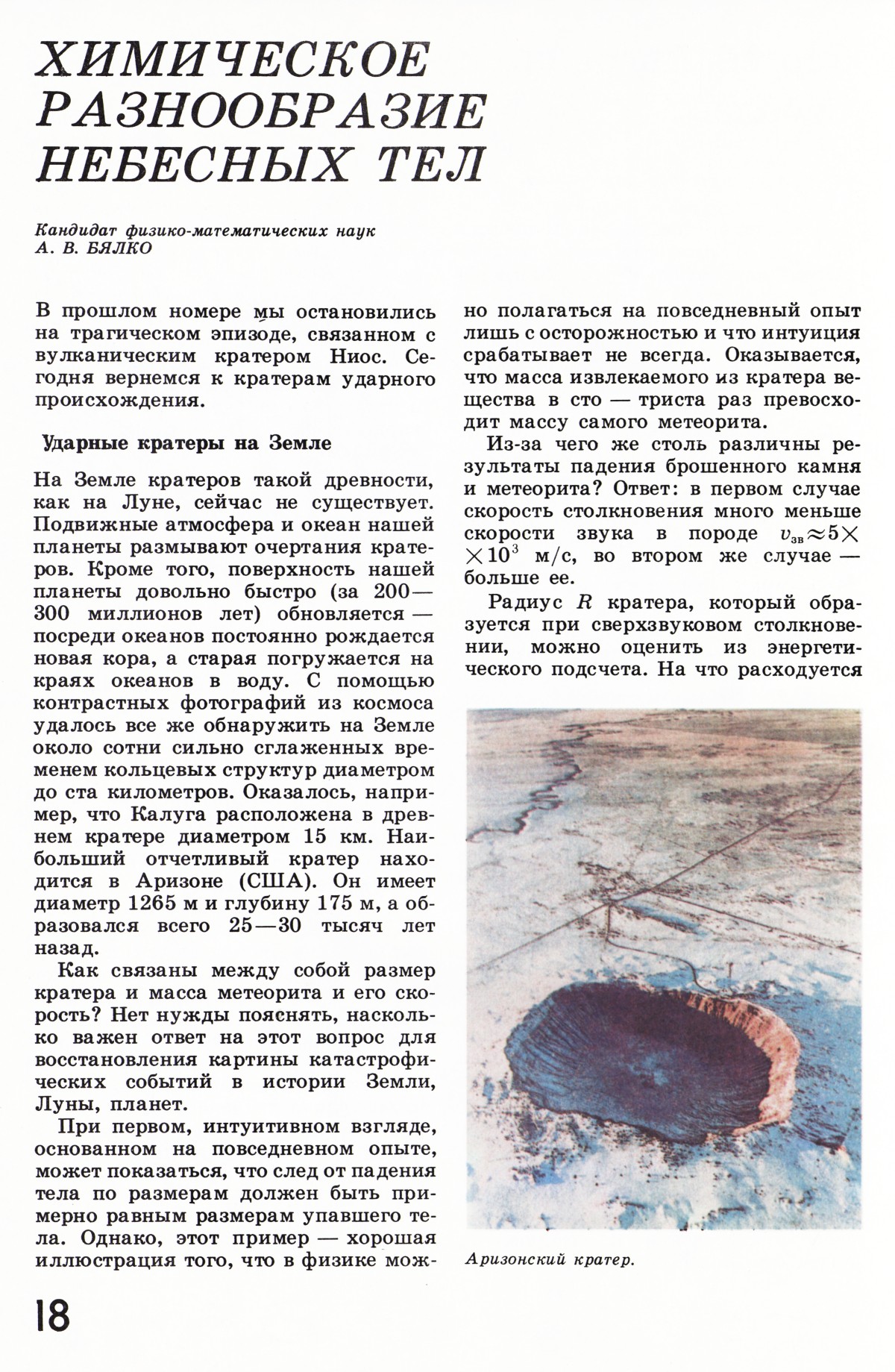Стр. 18