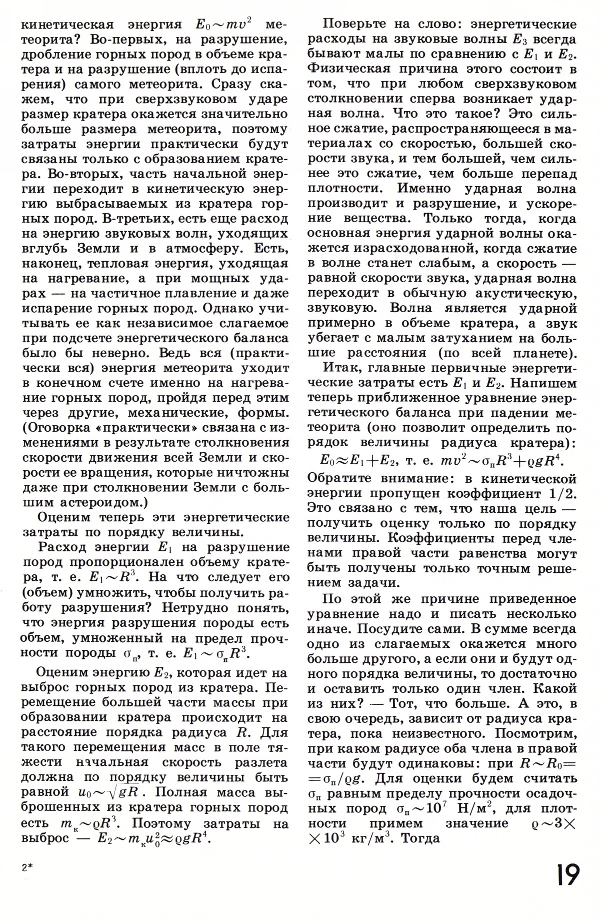 Стр. 19