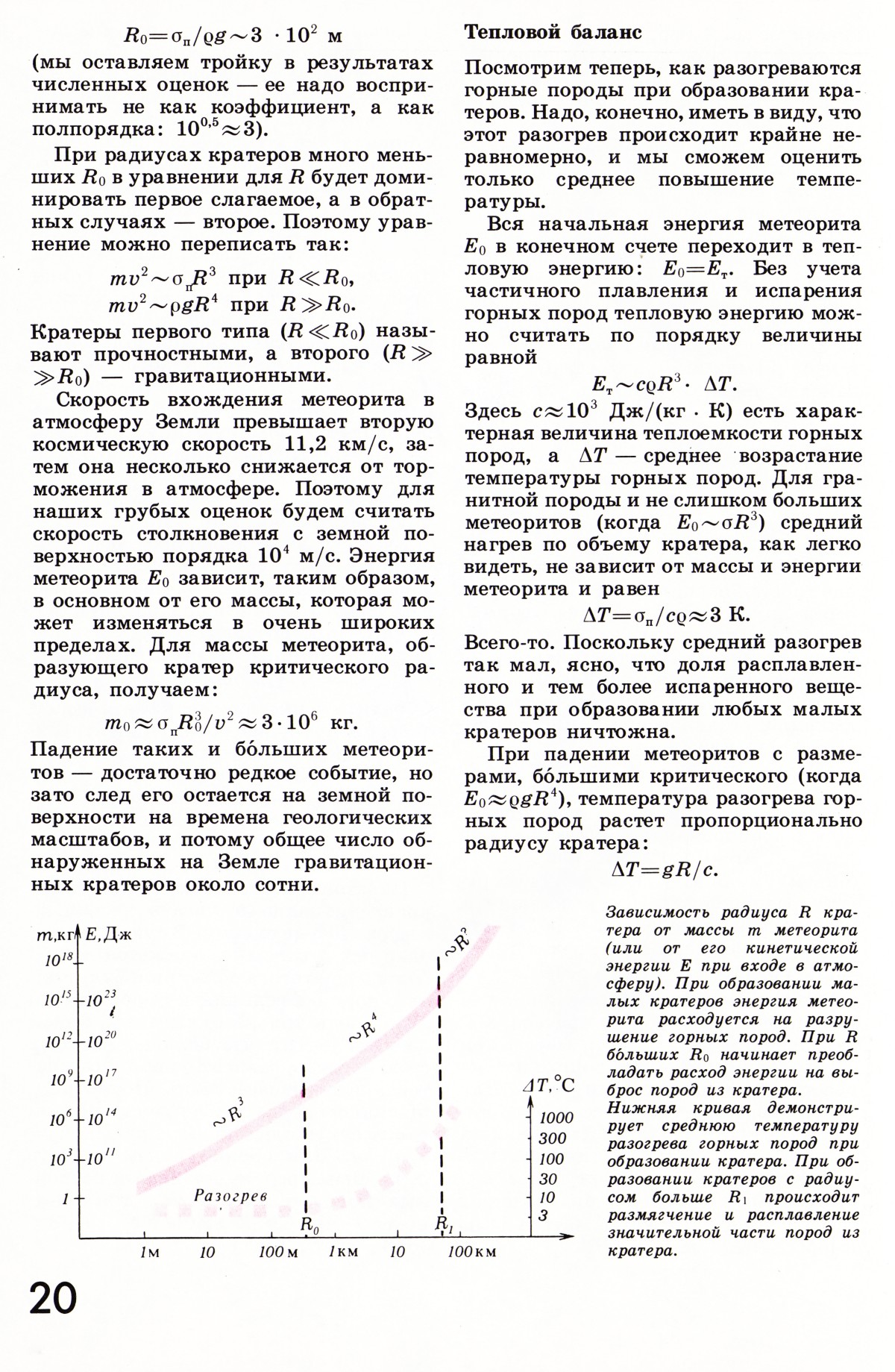 Стр. 20