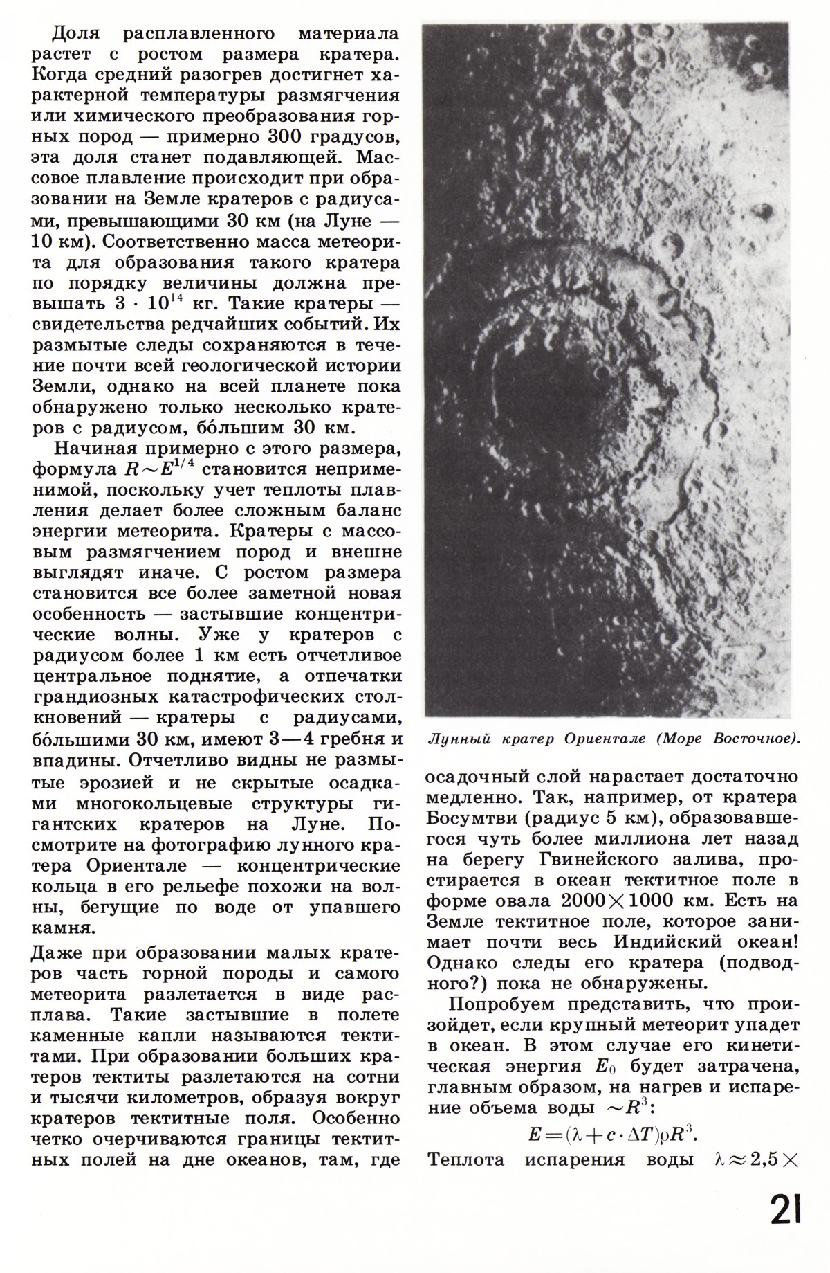 Стр. 21