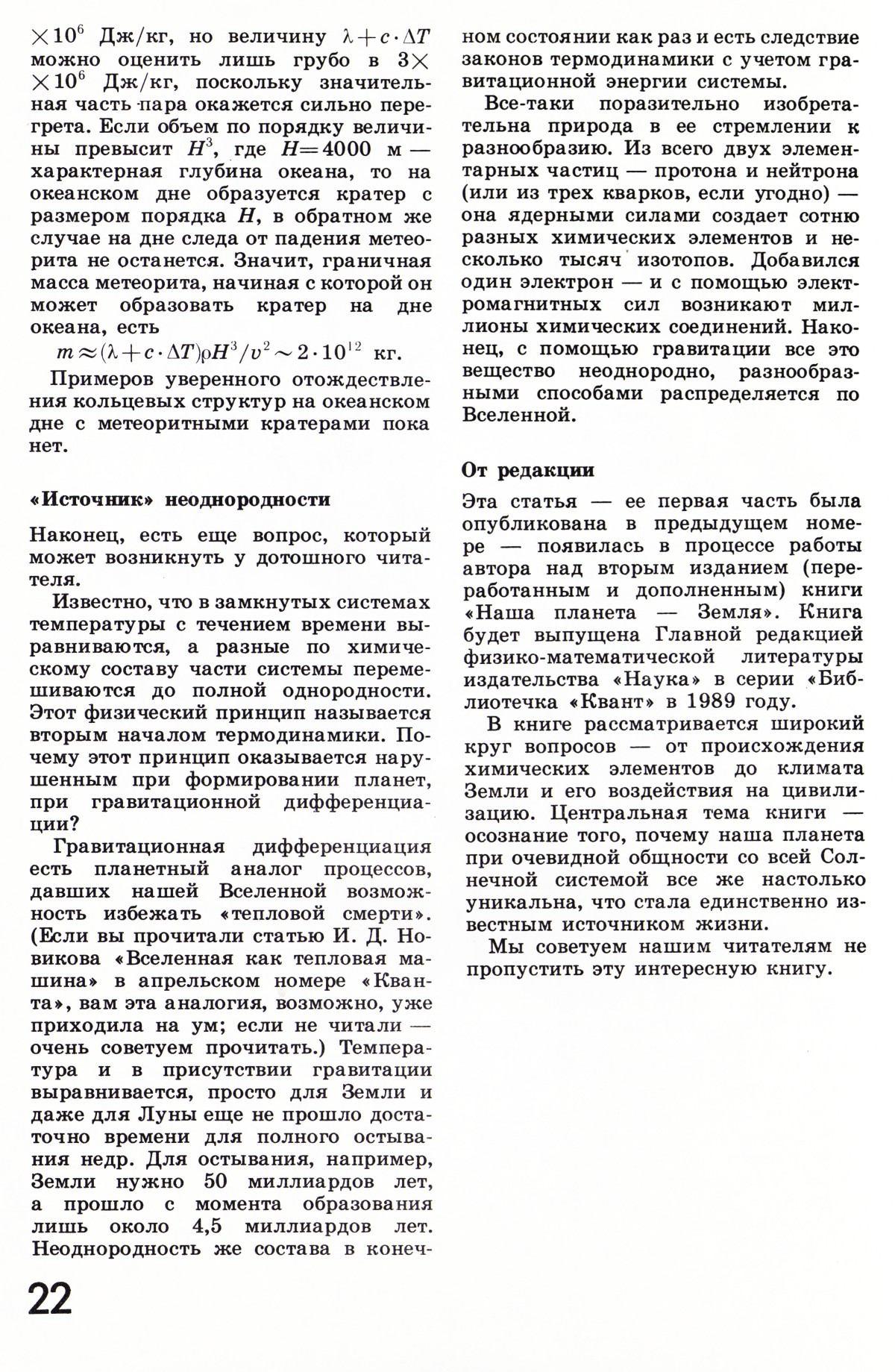 Стр. 22