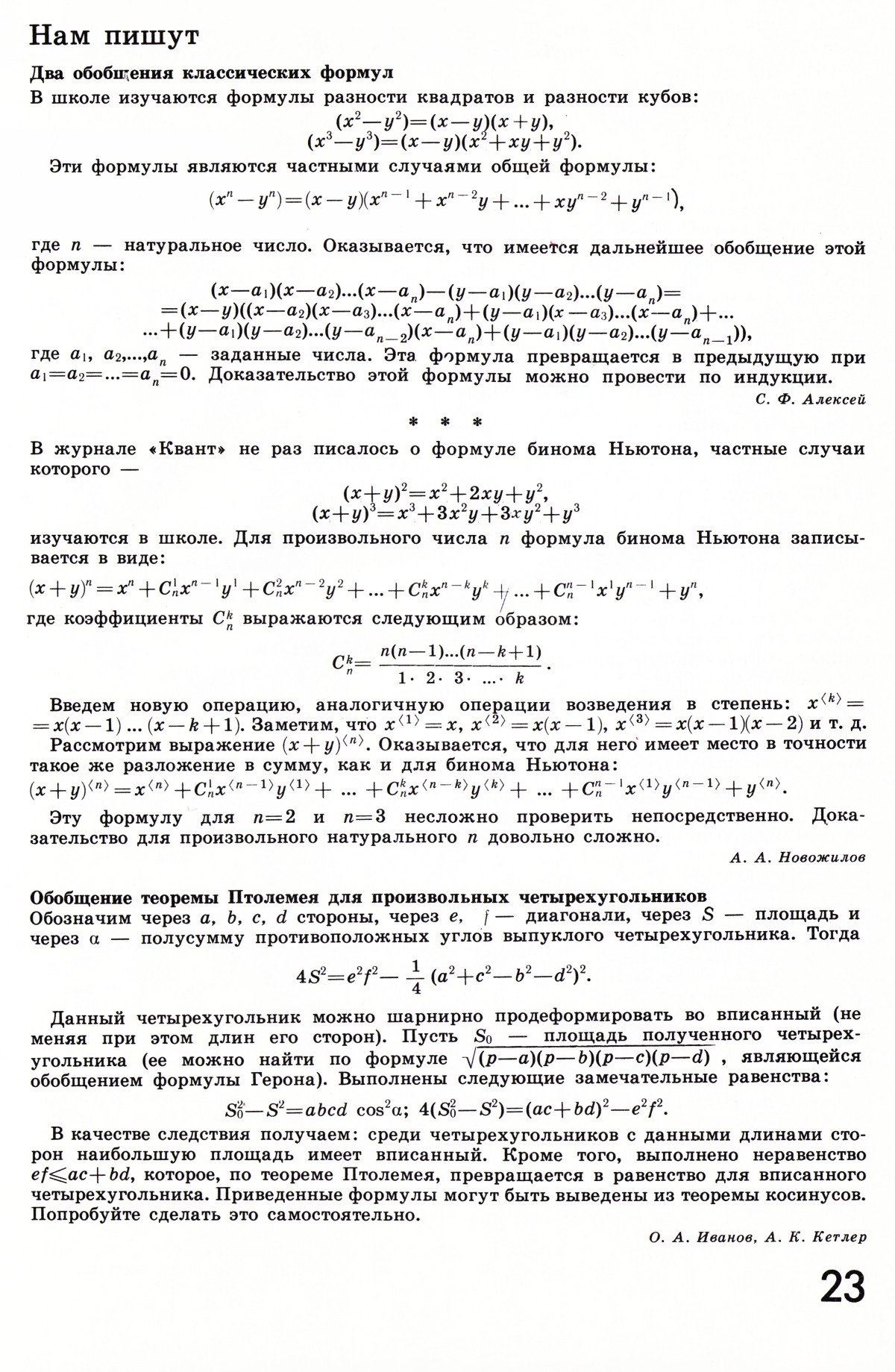 Стр. 23