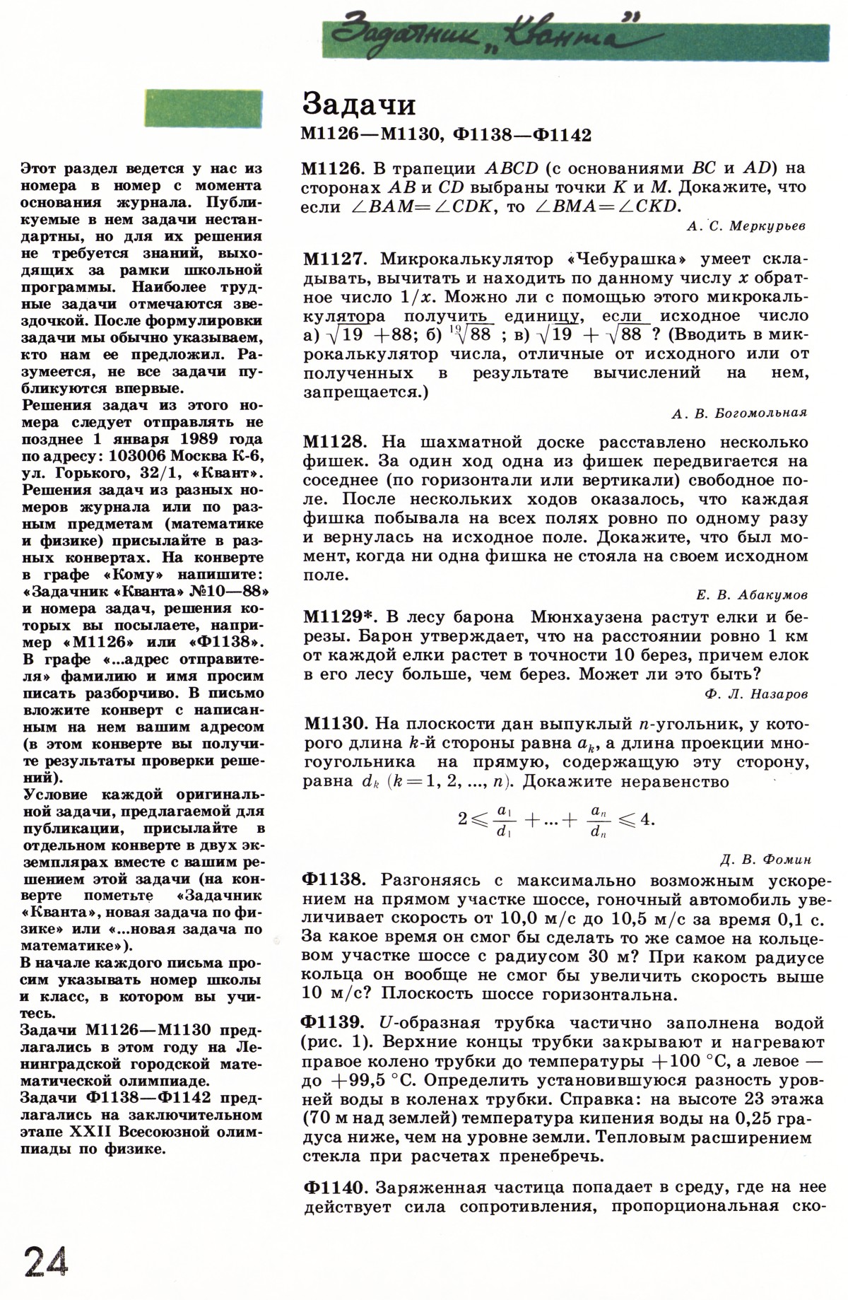 Стр. 24