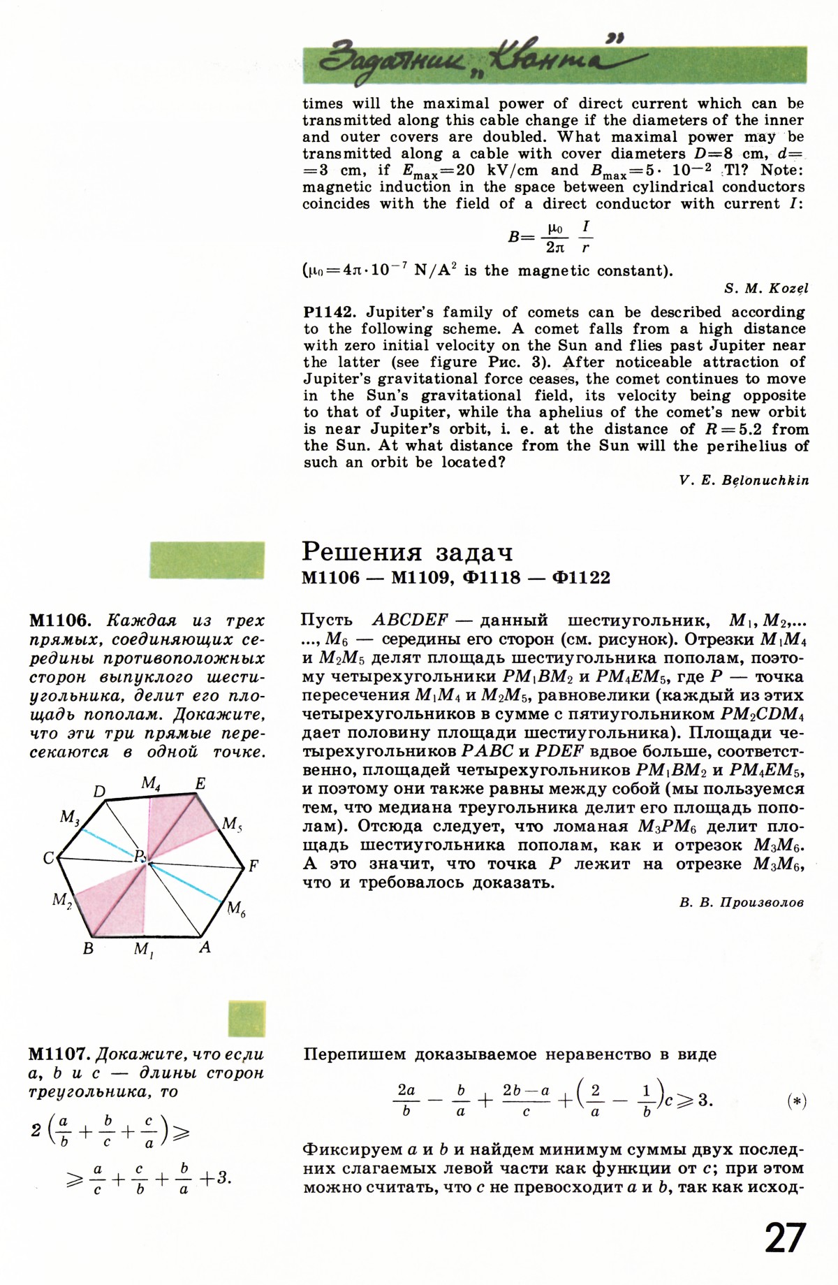 Стр. 27