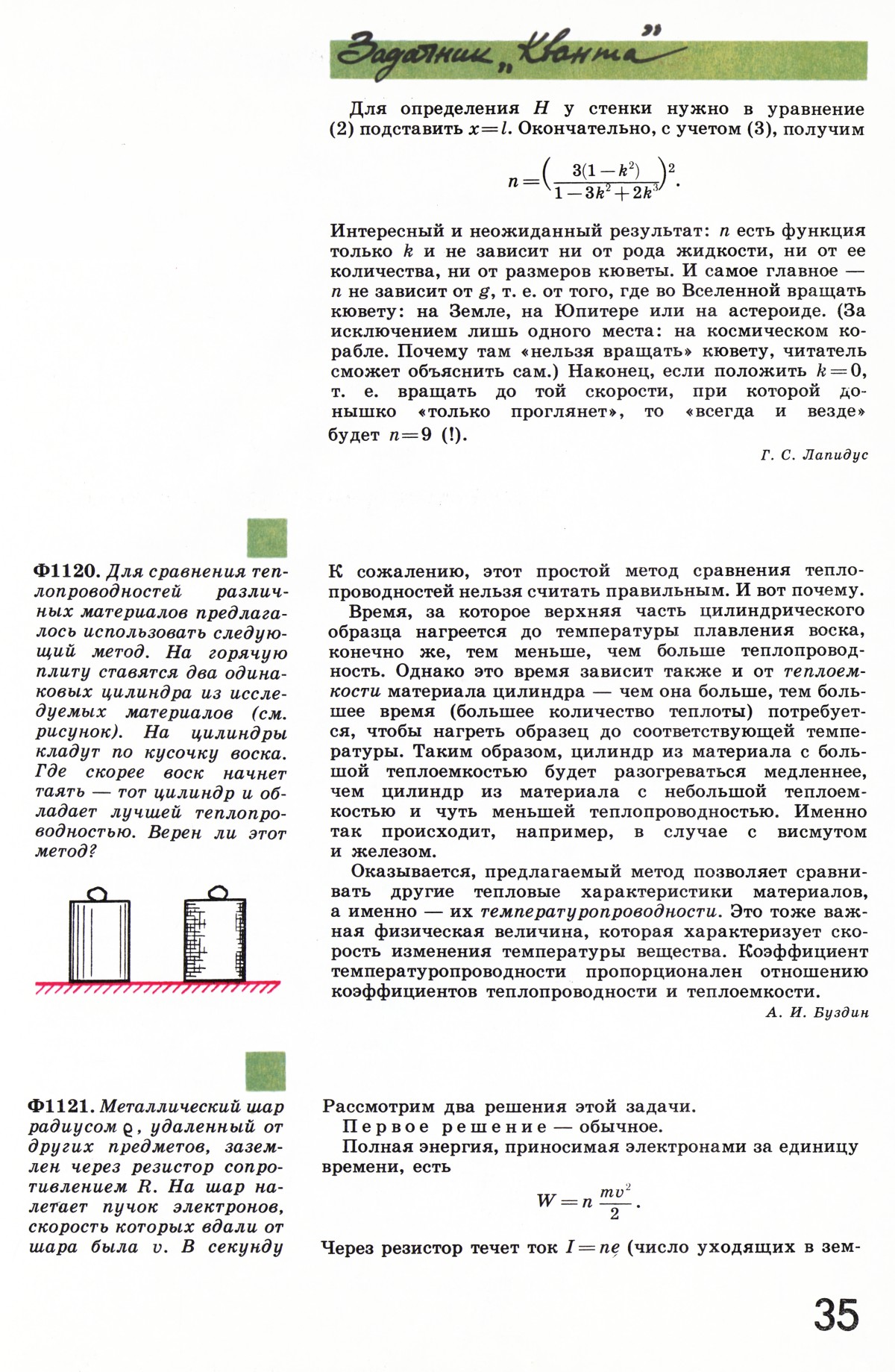 Стр. 35
