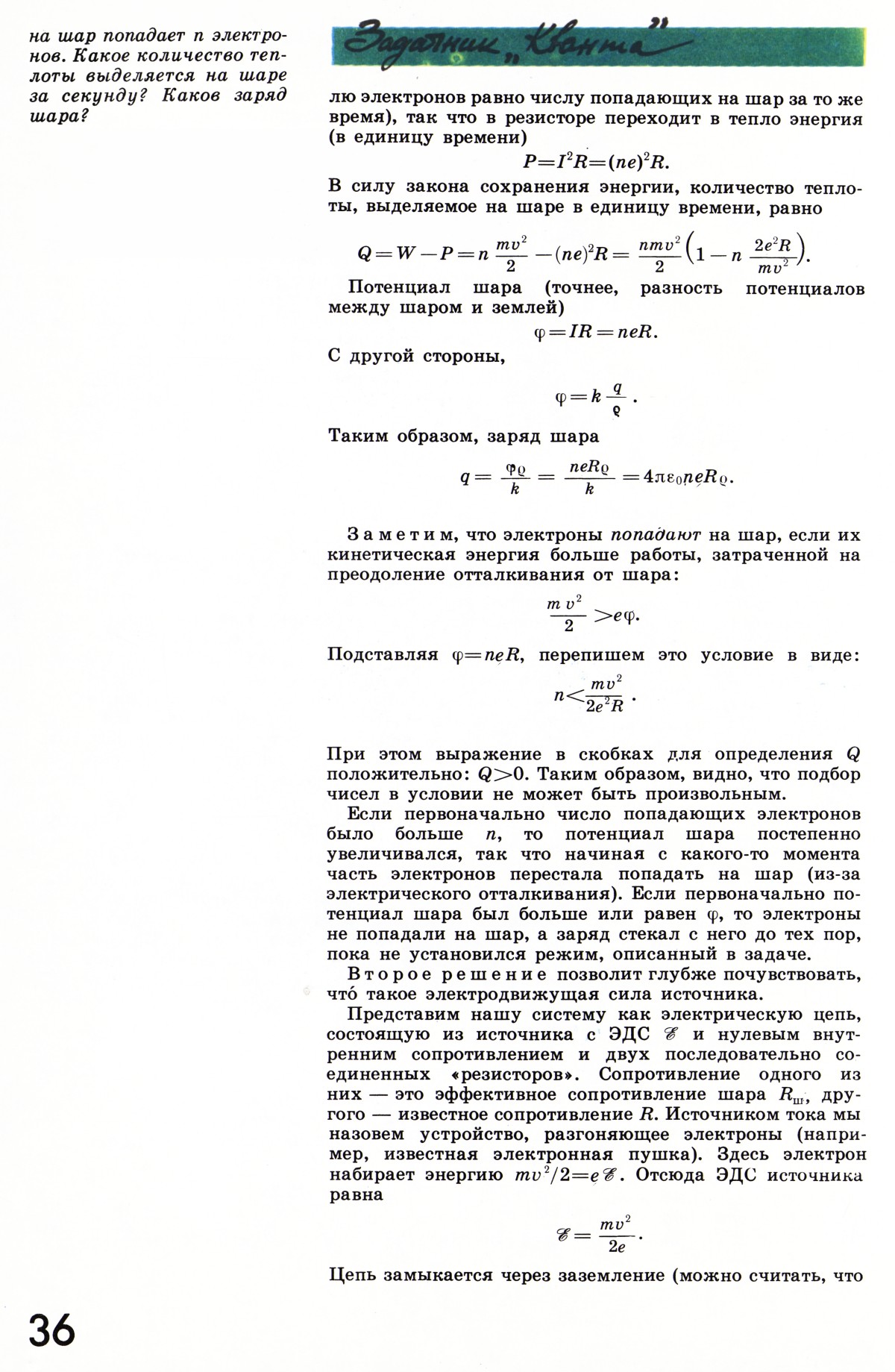 Стр. 36