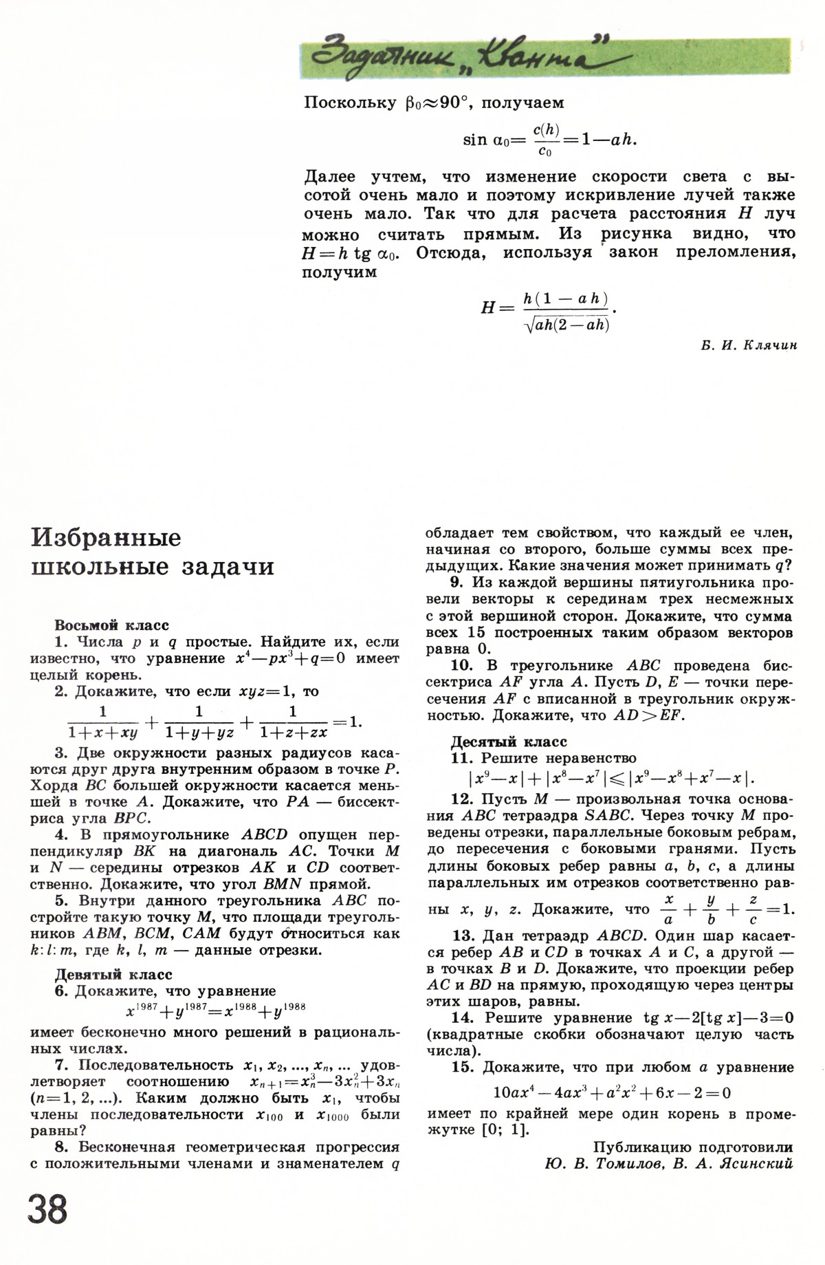 Стр. 38