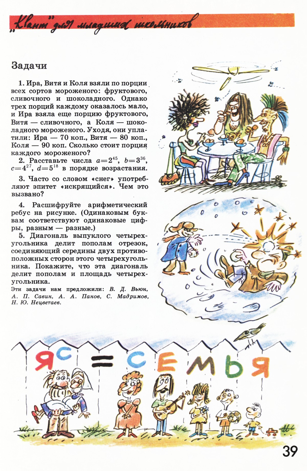 Стр. 39