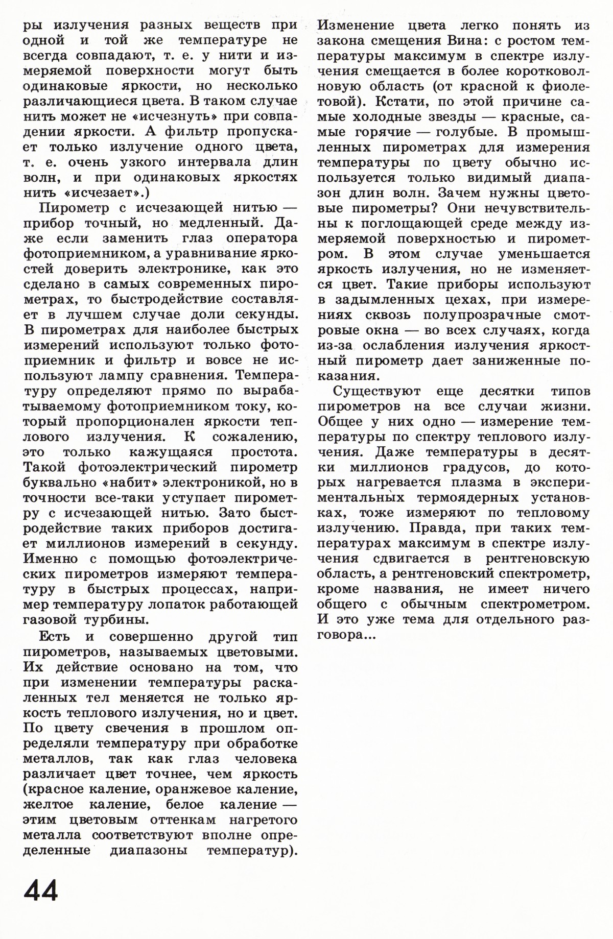 Стр. 44