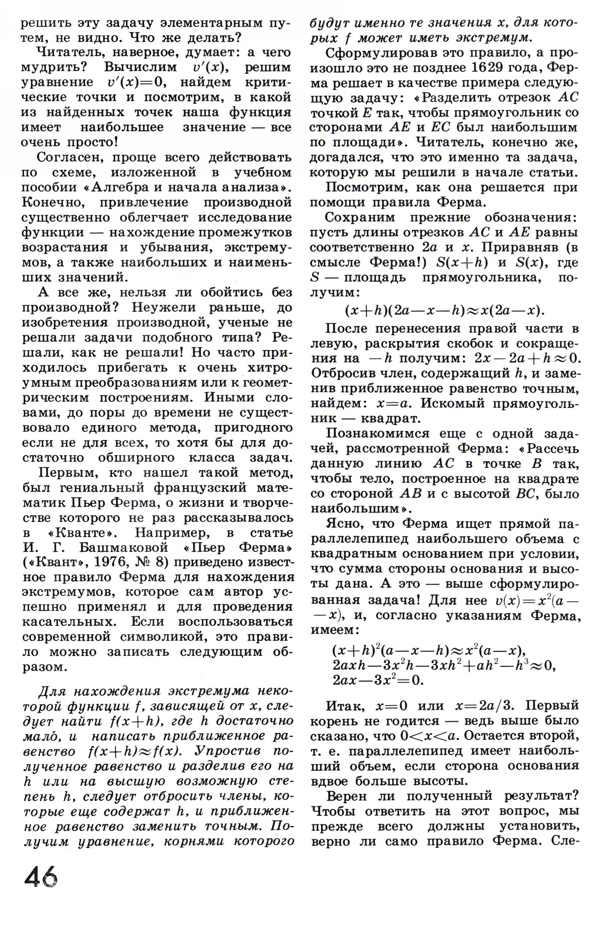 Стр. 46