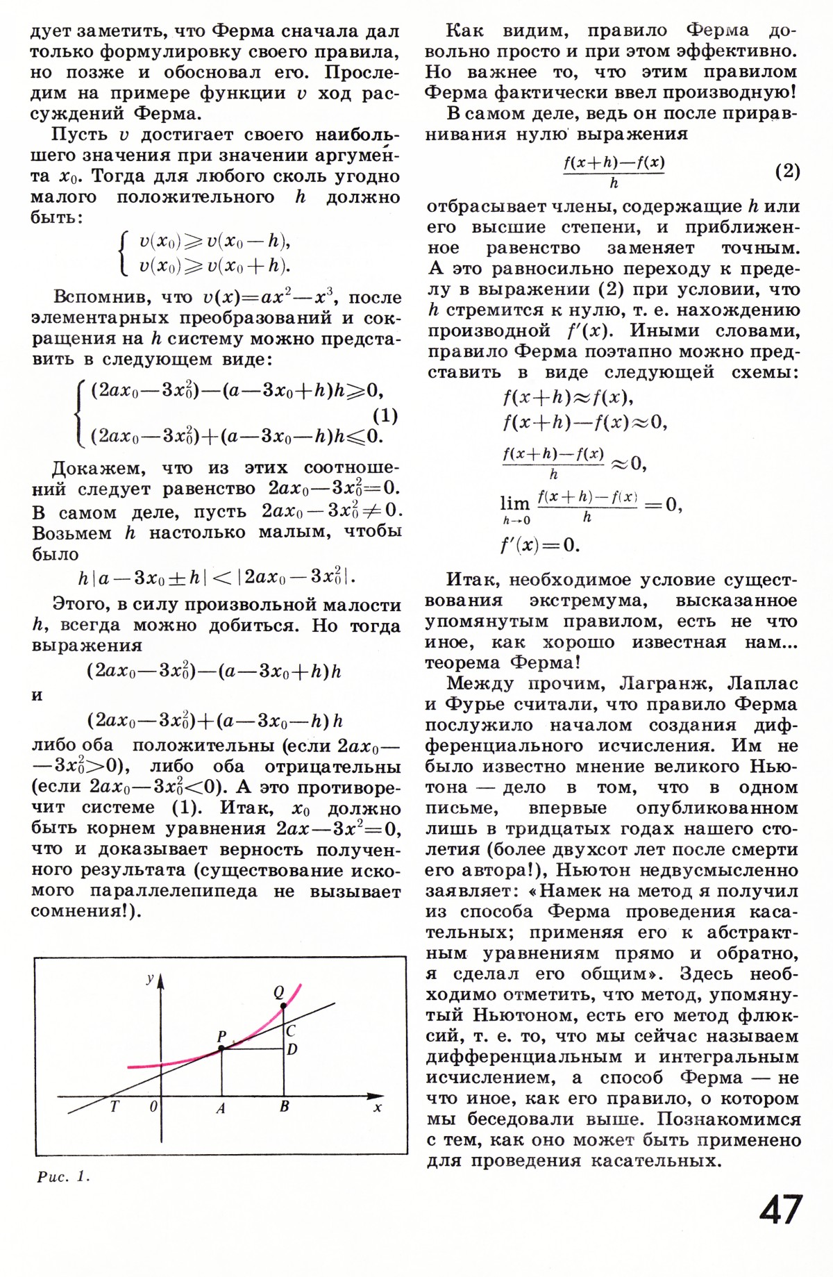Стр. 47