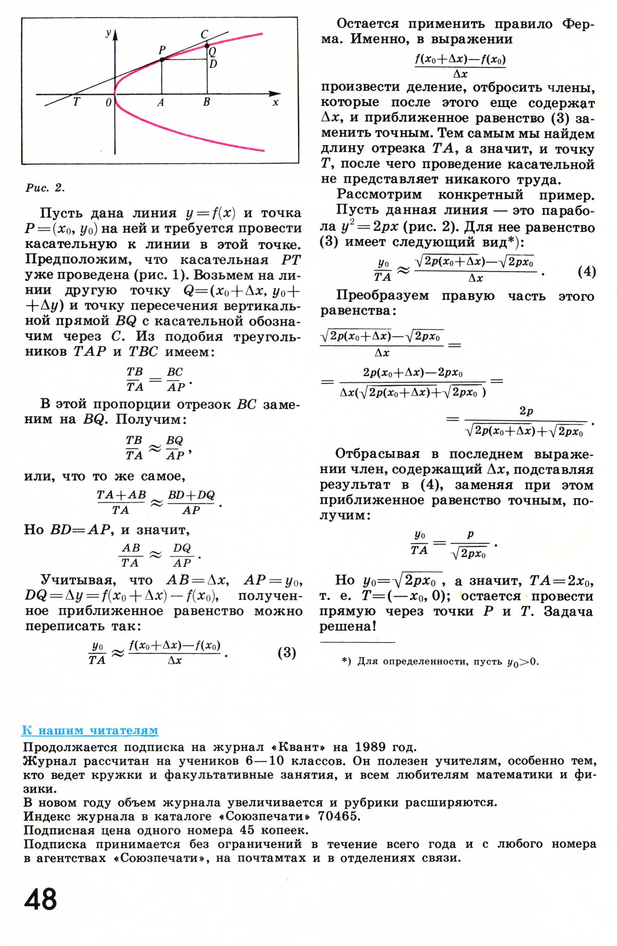 Стр. 48