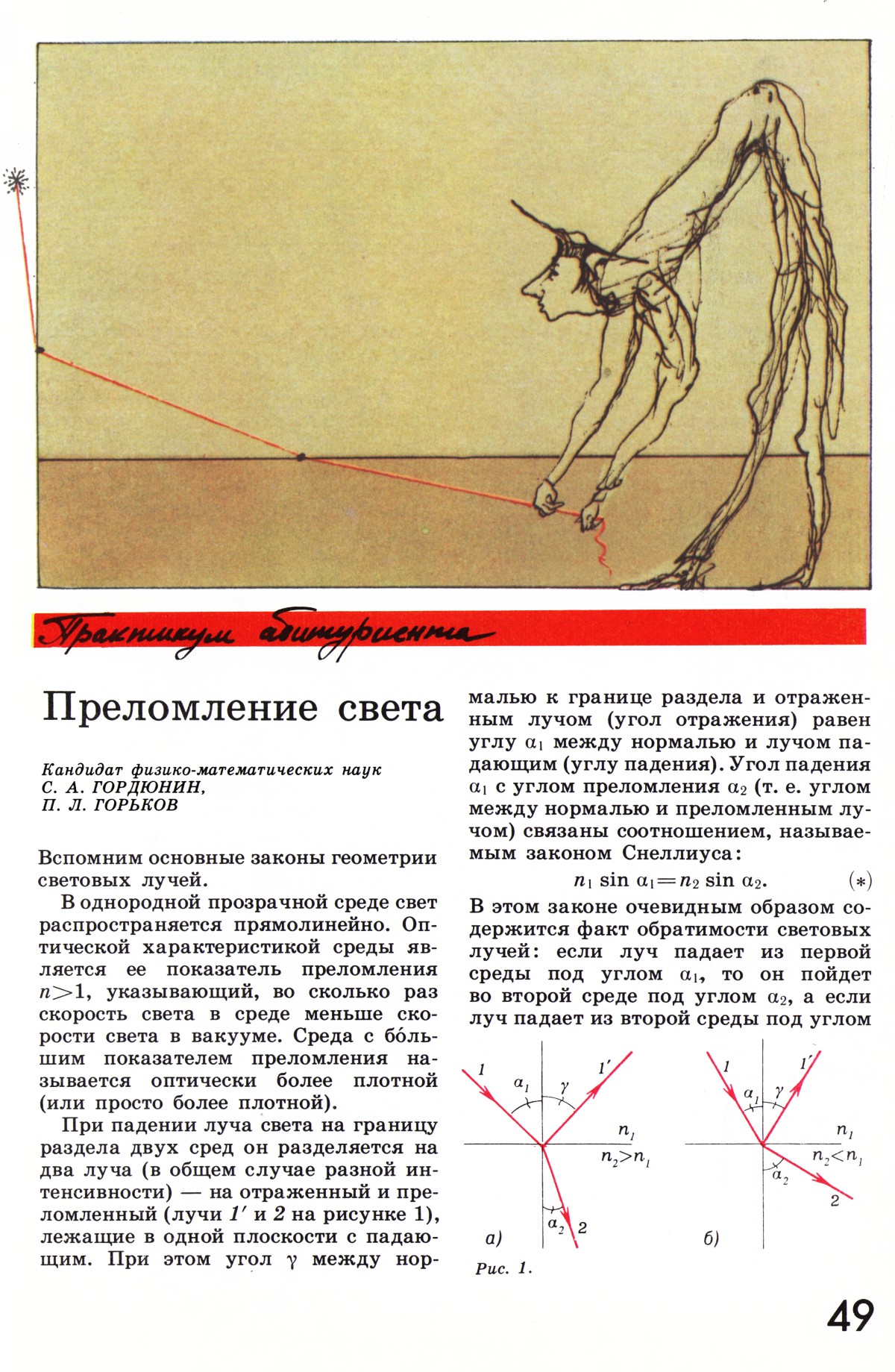 Стр. 49