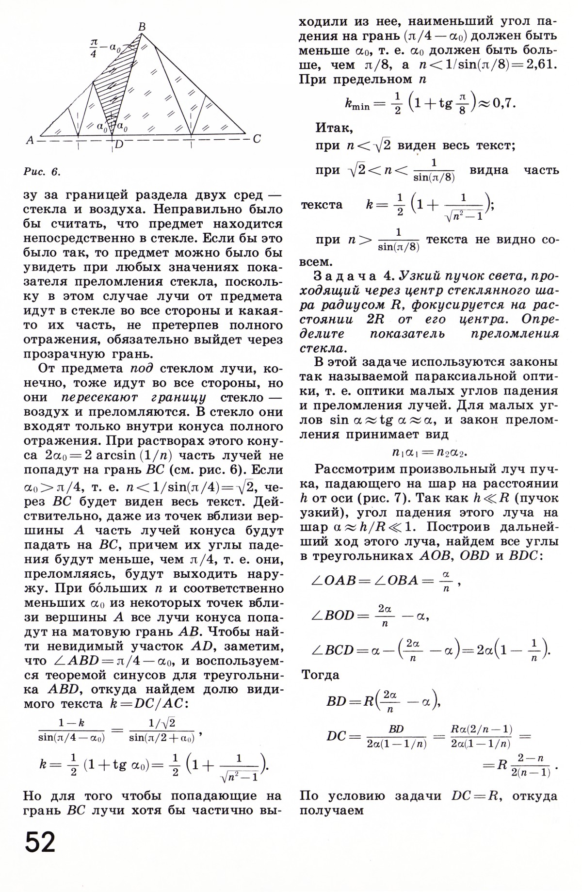 Стр. 52