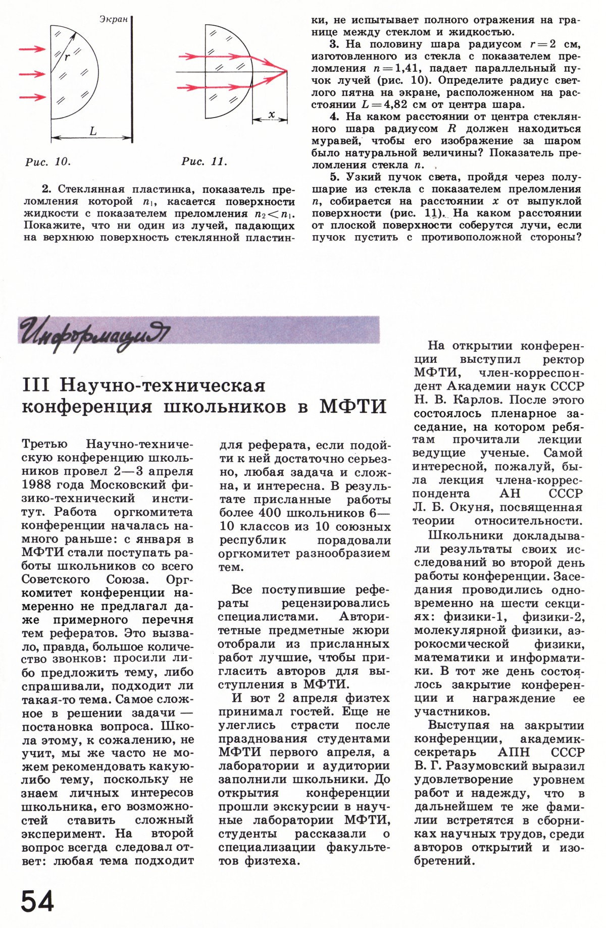 Стр. 54