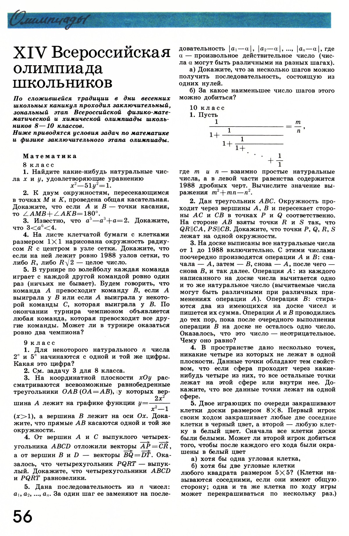 Стр. 56