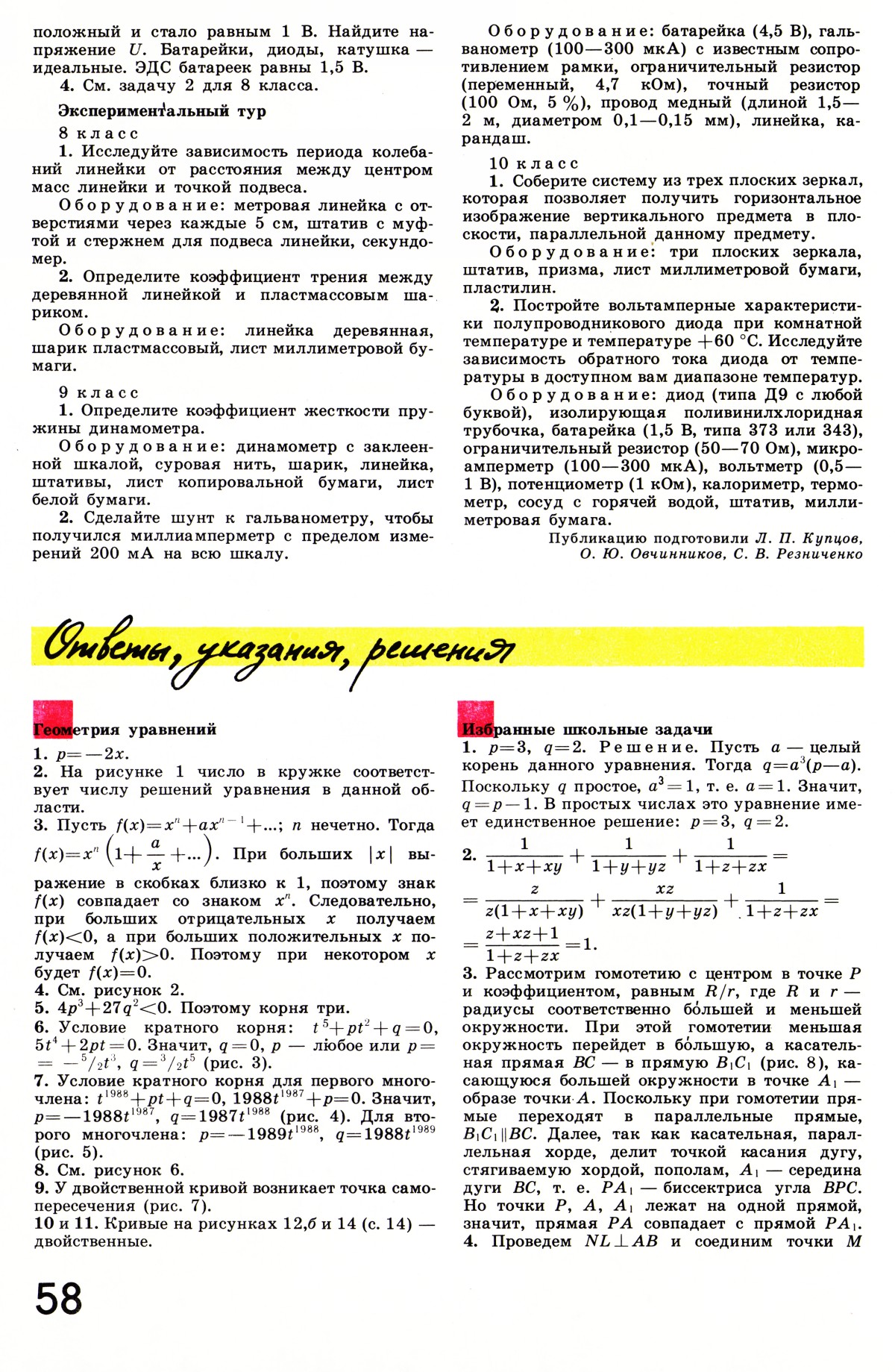 Стр. 58