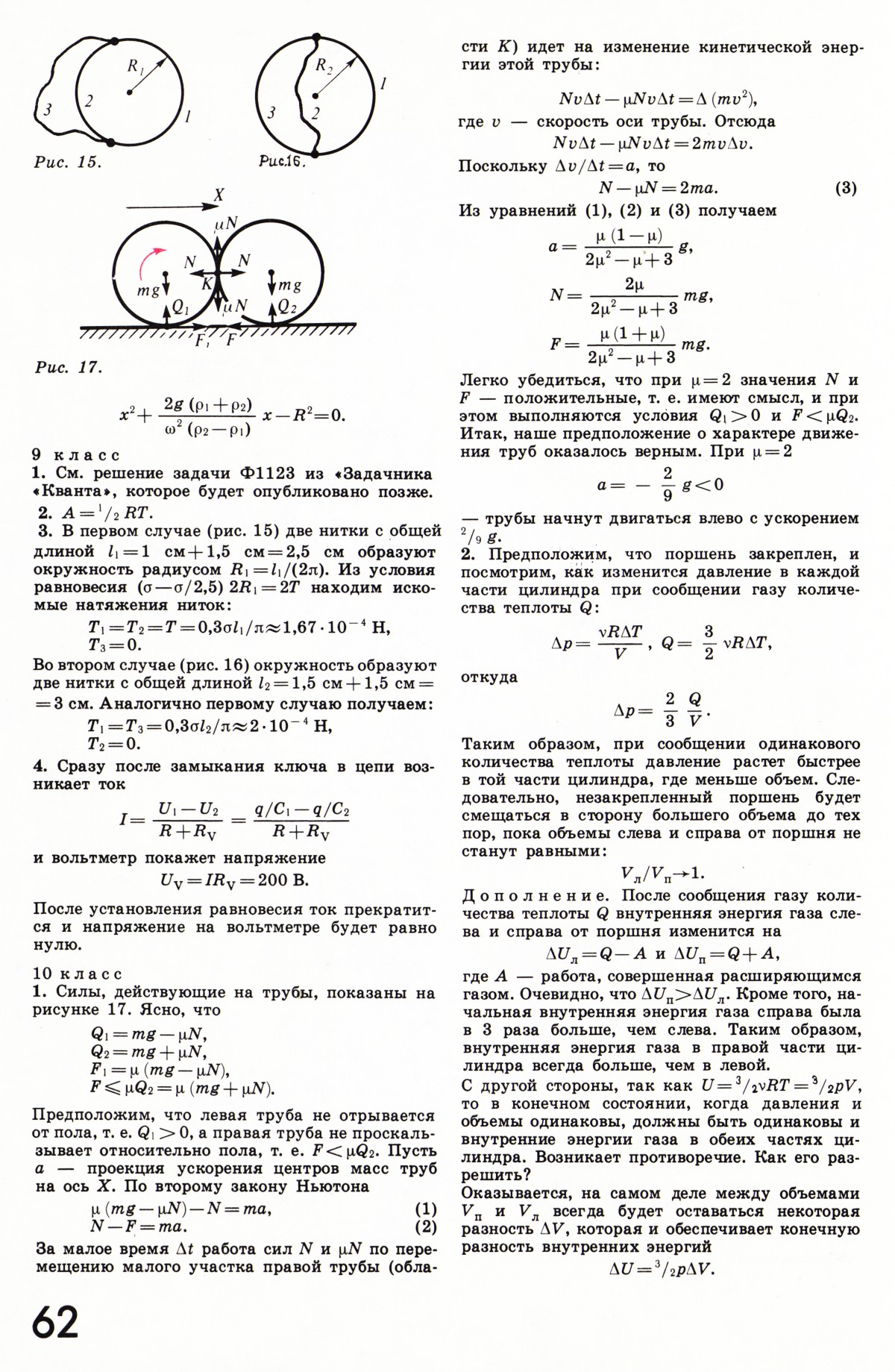 Стр. 62