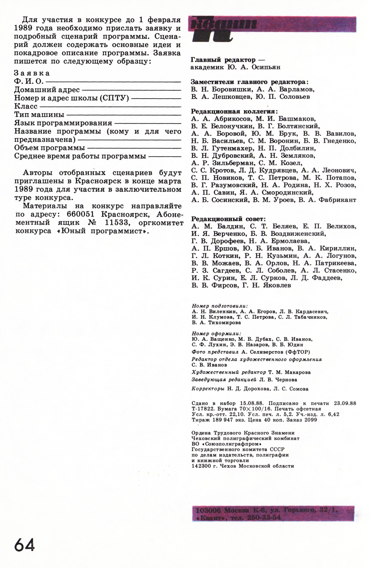 Стр. 64