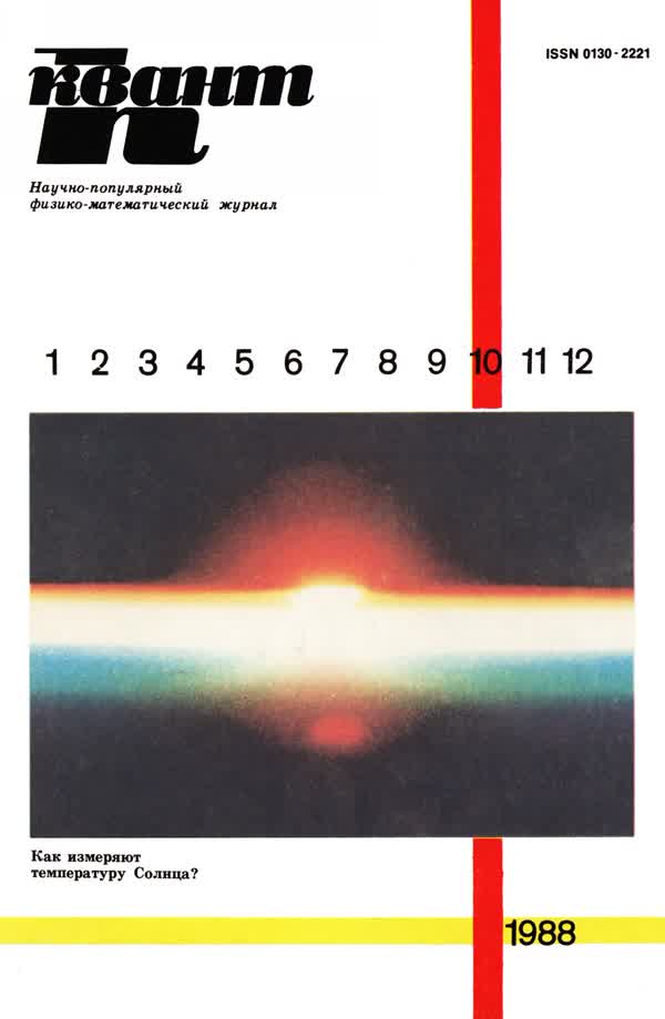 1988, № 10