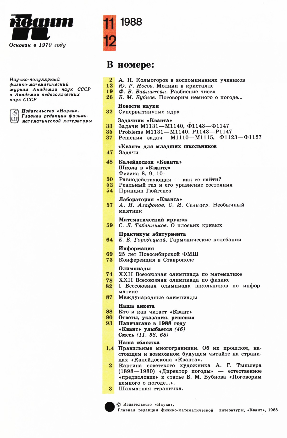 Стр. 1