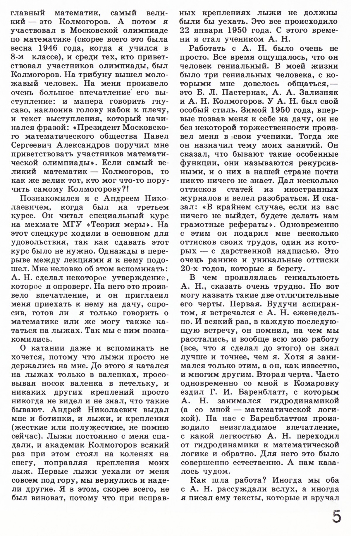 Стр. 5
