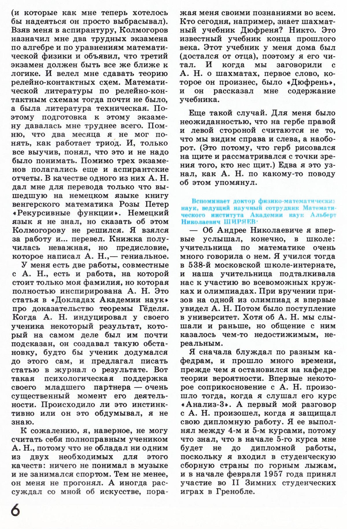 Стр. 6