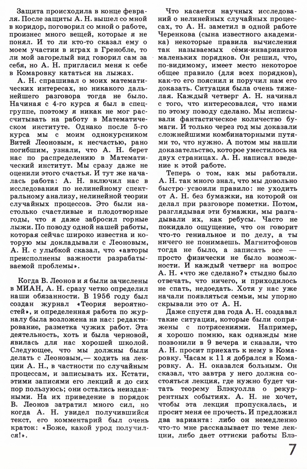 Стр. 7