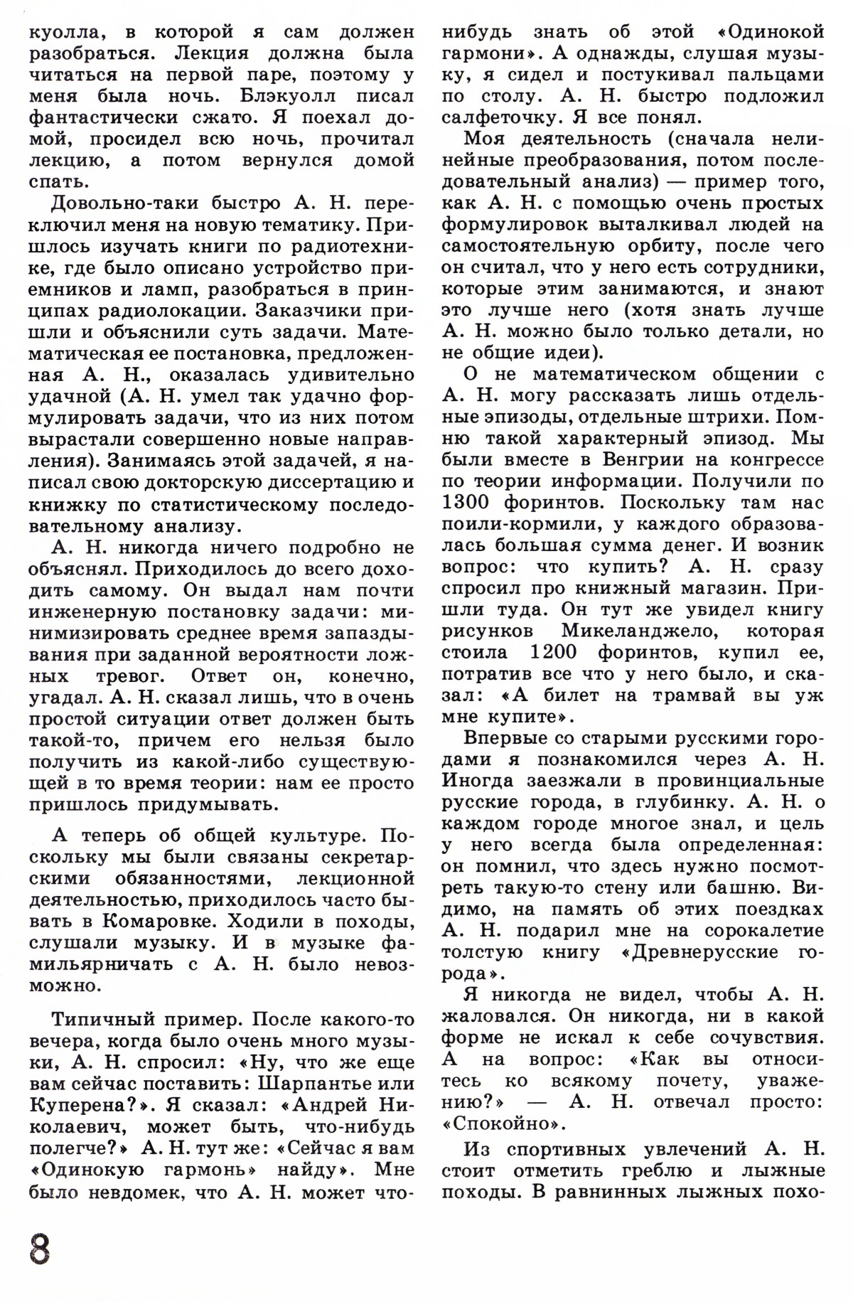 Стр. 8