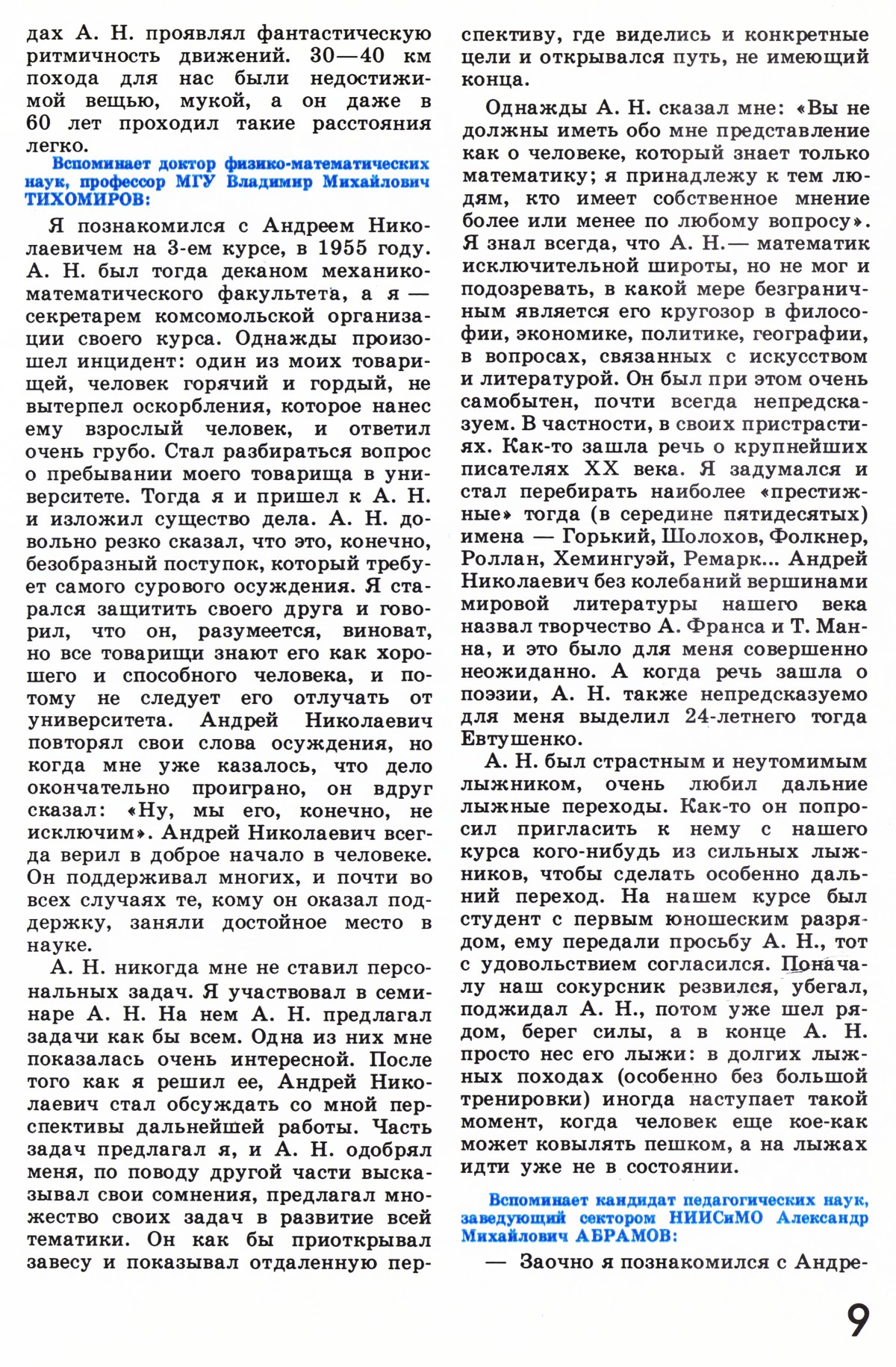 Стр. 9